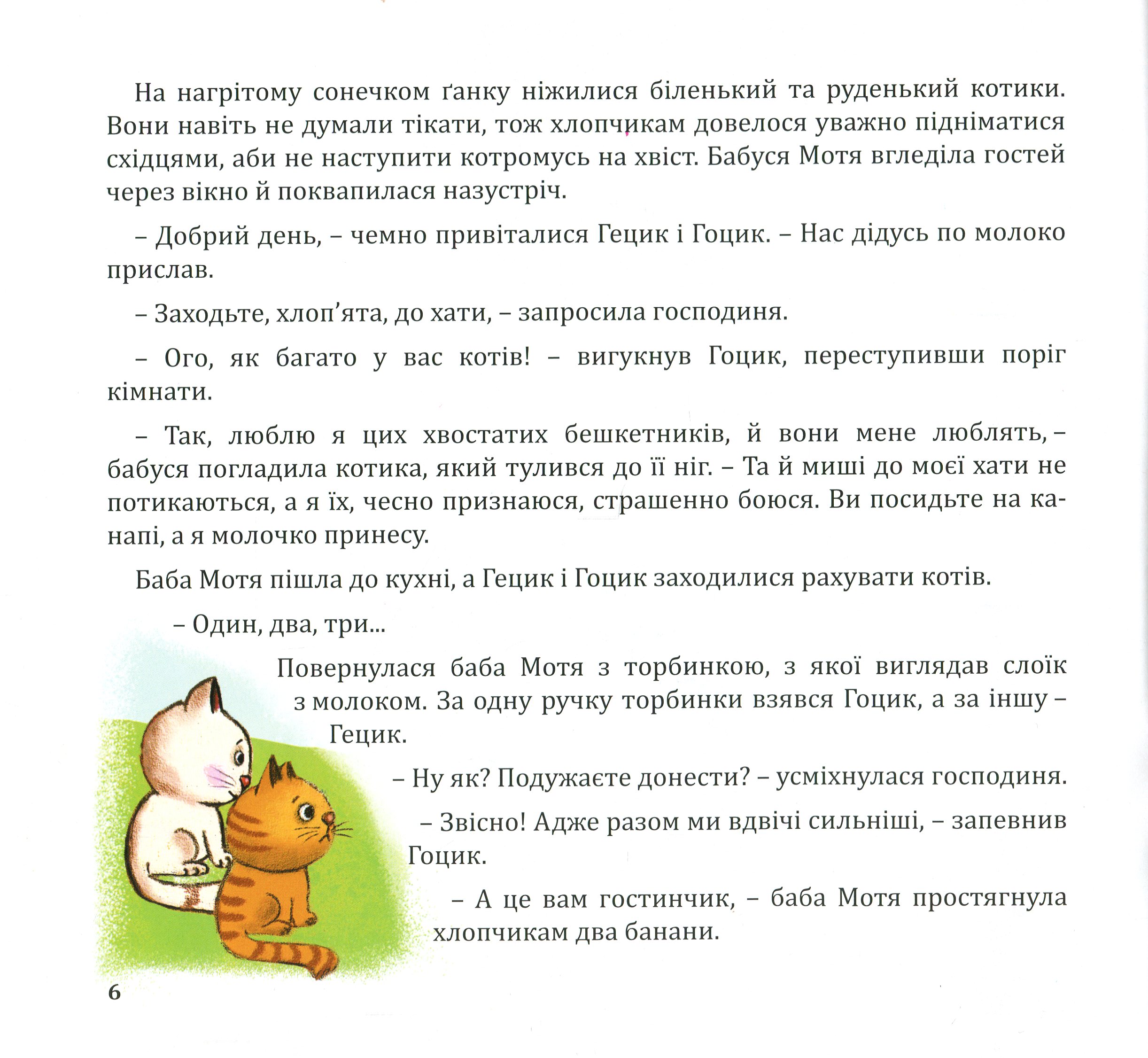 Пригоди Гоцика і Гецика — фото 7