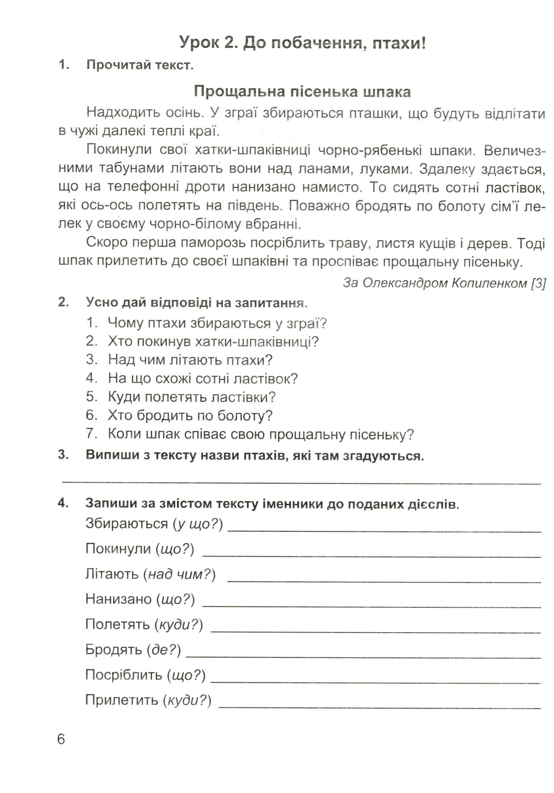 Мандруємо зі словом. 4 клас. Зошит з розвитку мовлення (за програмою О. Савченко) — фото 7