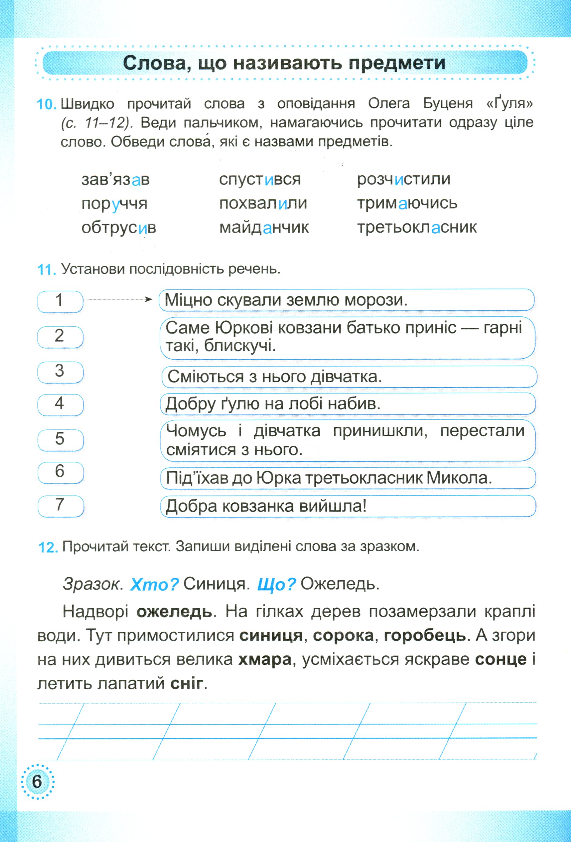 Українська мова та читання. Робочий зошит. 2 клас. У 2-х частинах. Частина 2 — фото 7