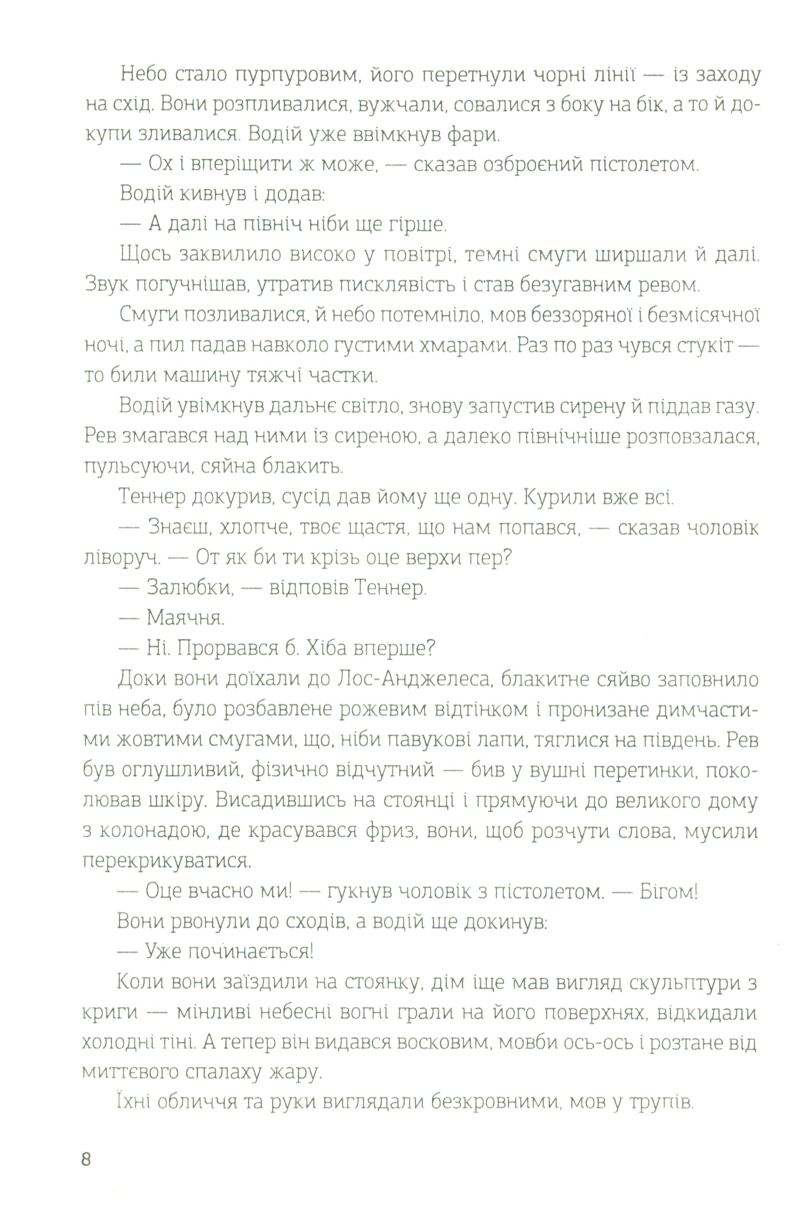 Проклін-зона — фото 7