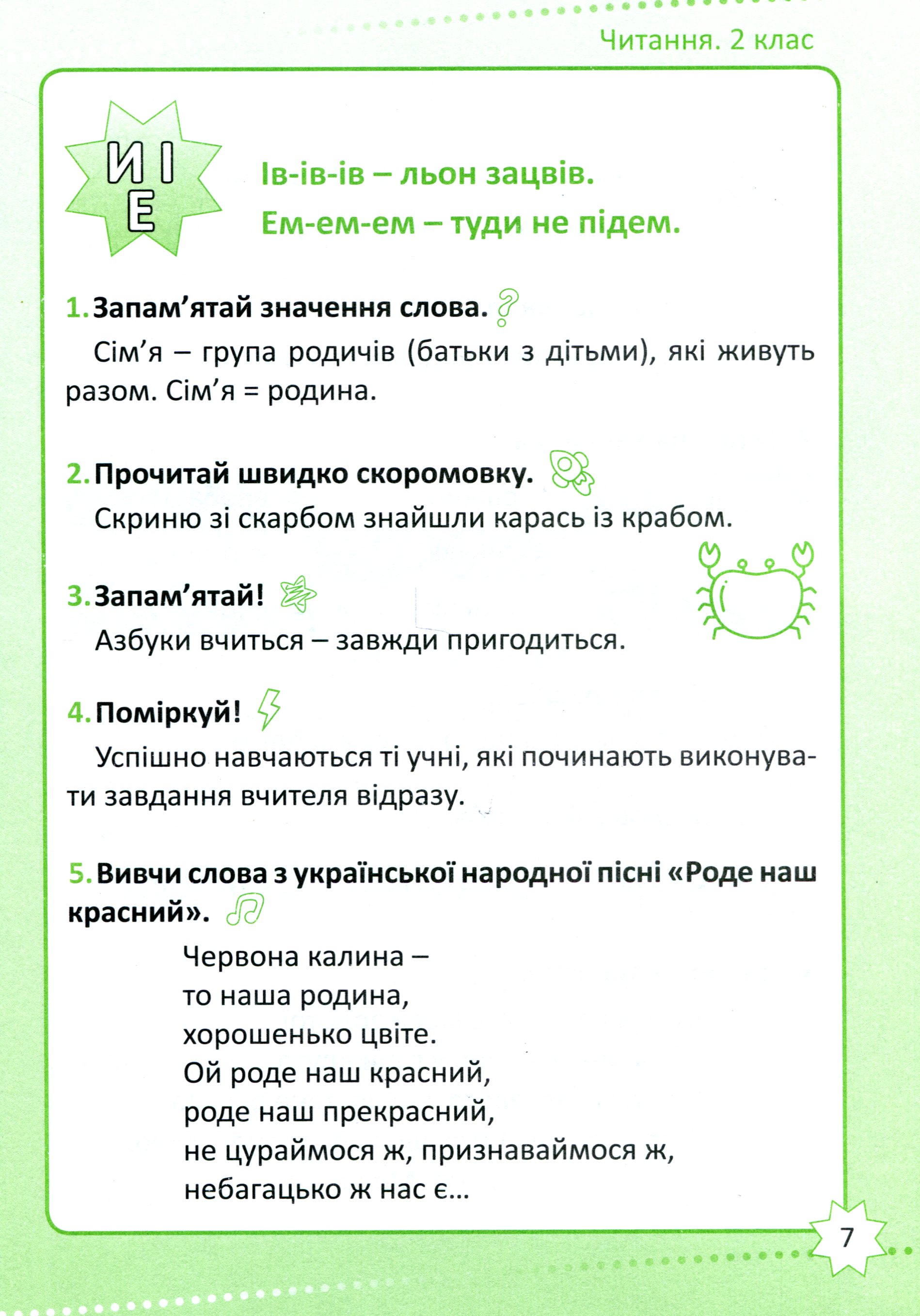 Читання. 2 клас — фото 7