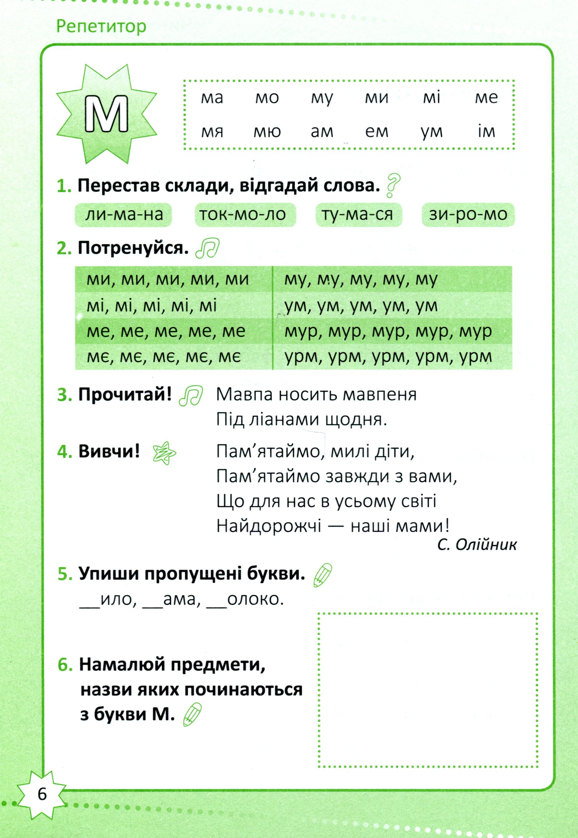 Читання. 1 клас — фото 7