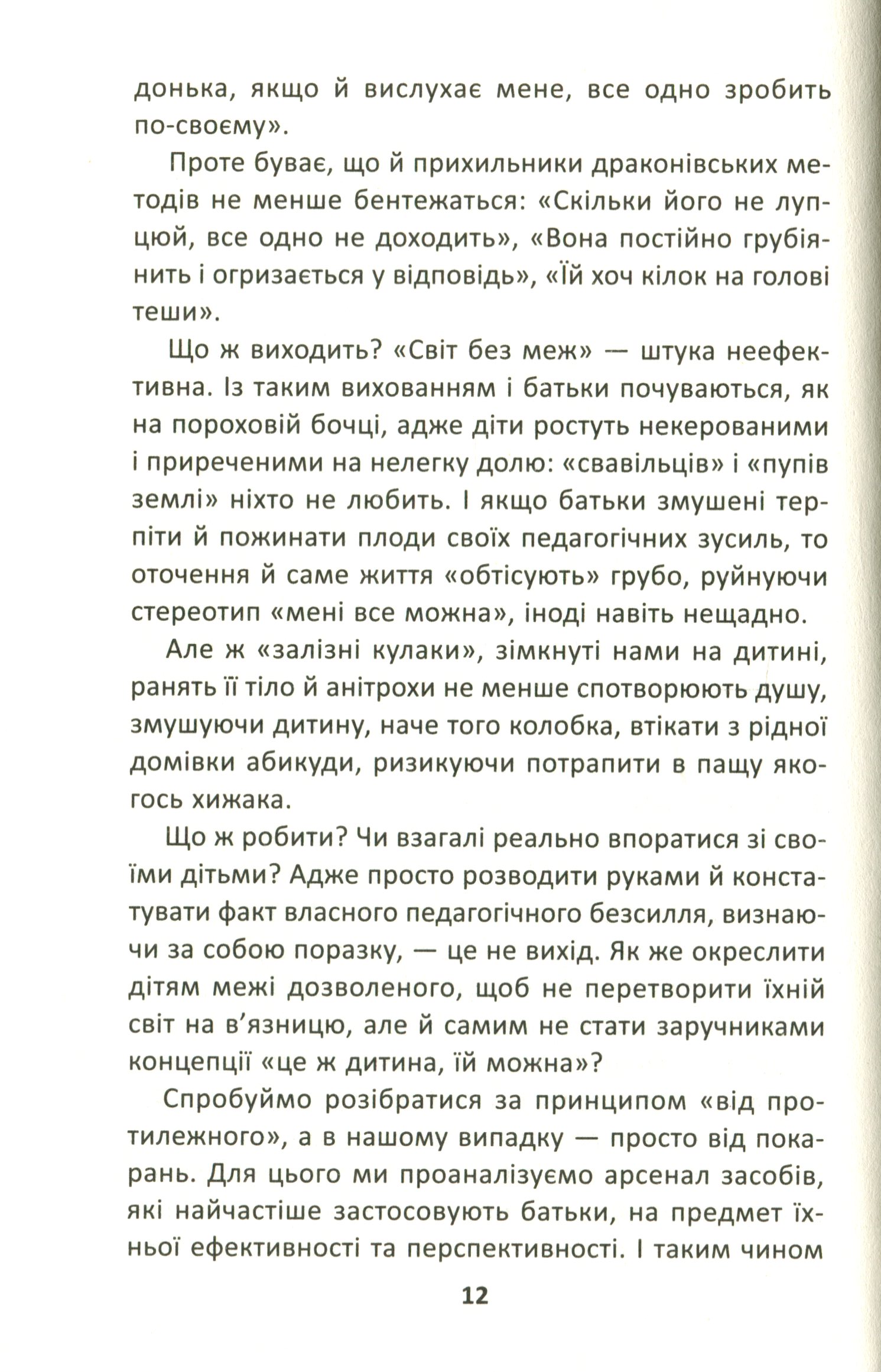 Як ми псуємо наших дітей і як припинити це робити — фото 8