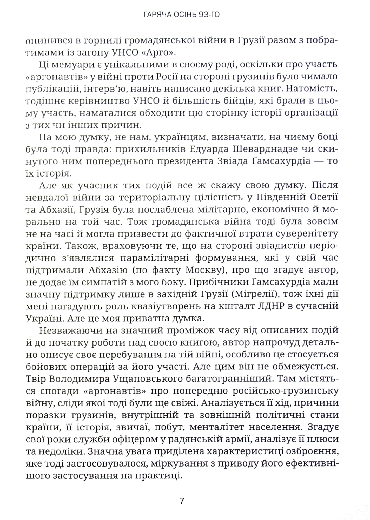 Гаряча осінь 93-го — фото 7