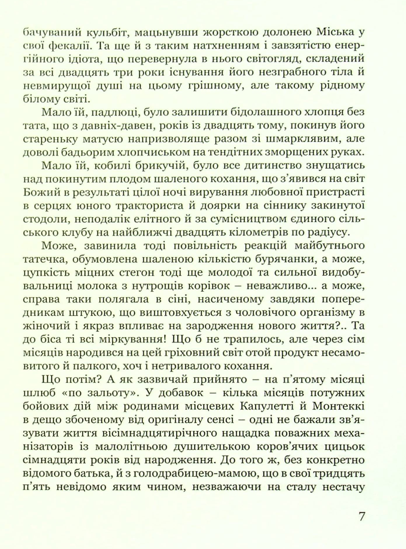 Розірвані Ґердани — фото 7
