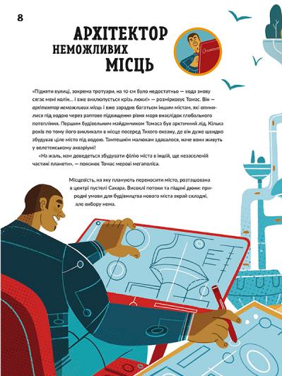 Ловець пластику та інші професії майбутнього — фото 12