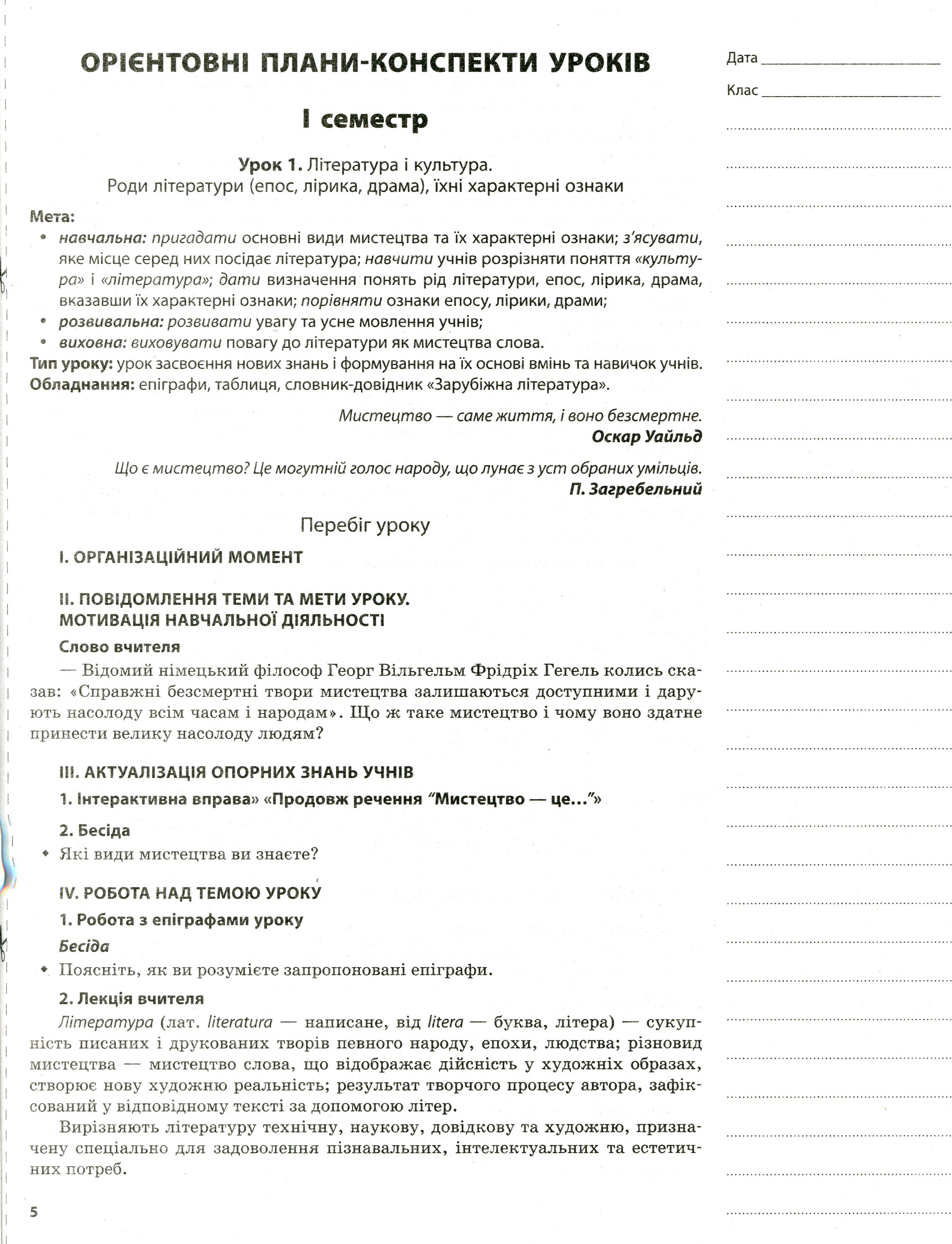 Зарубіжна література. 8 клас — фото 7