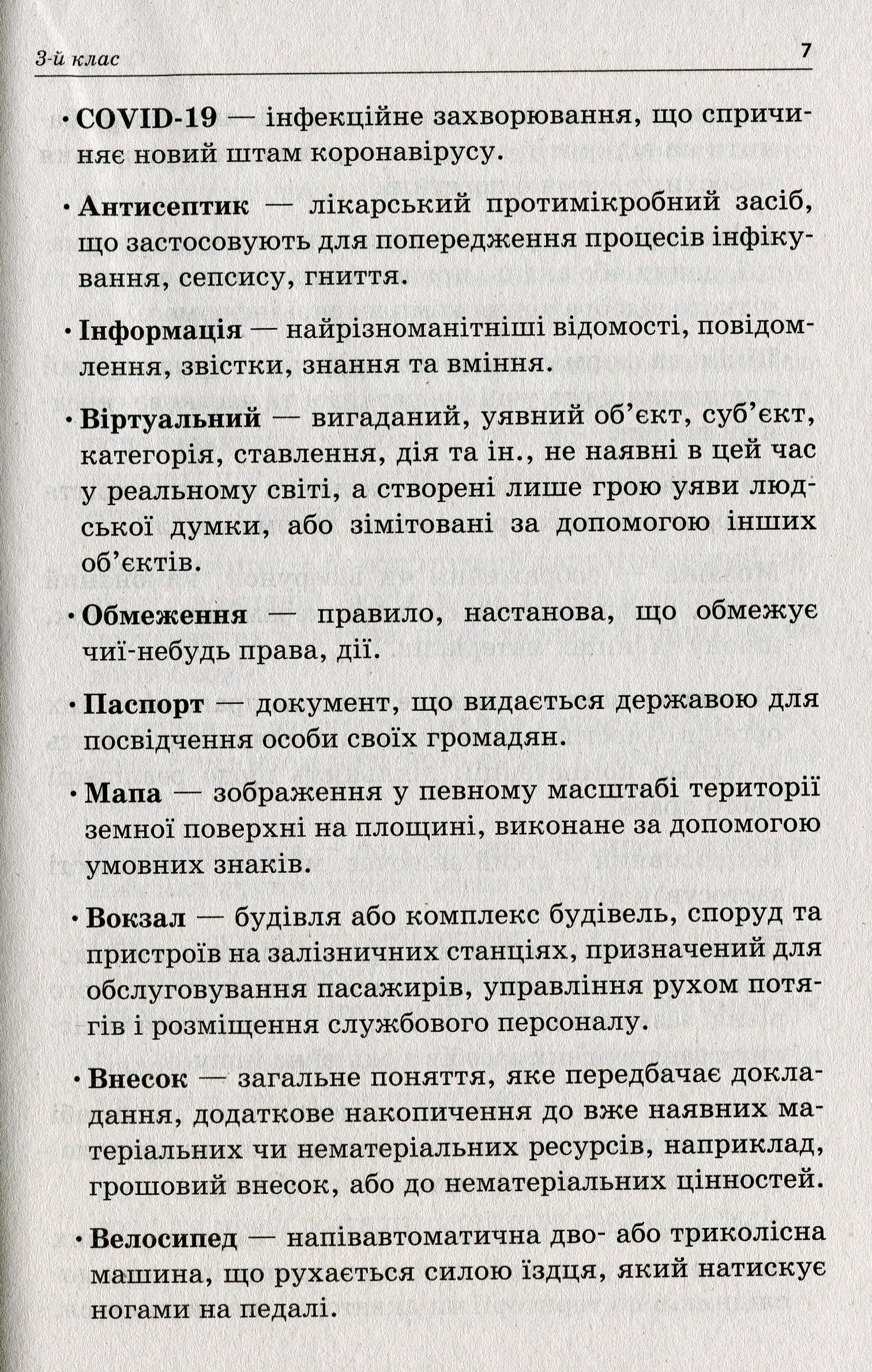 Стіна слів. 3—4 клас — фото 7