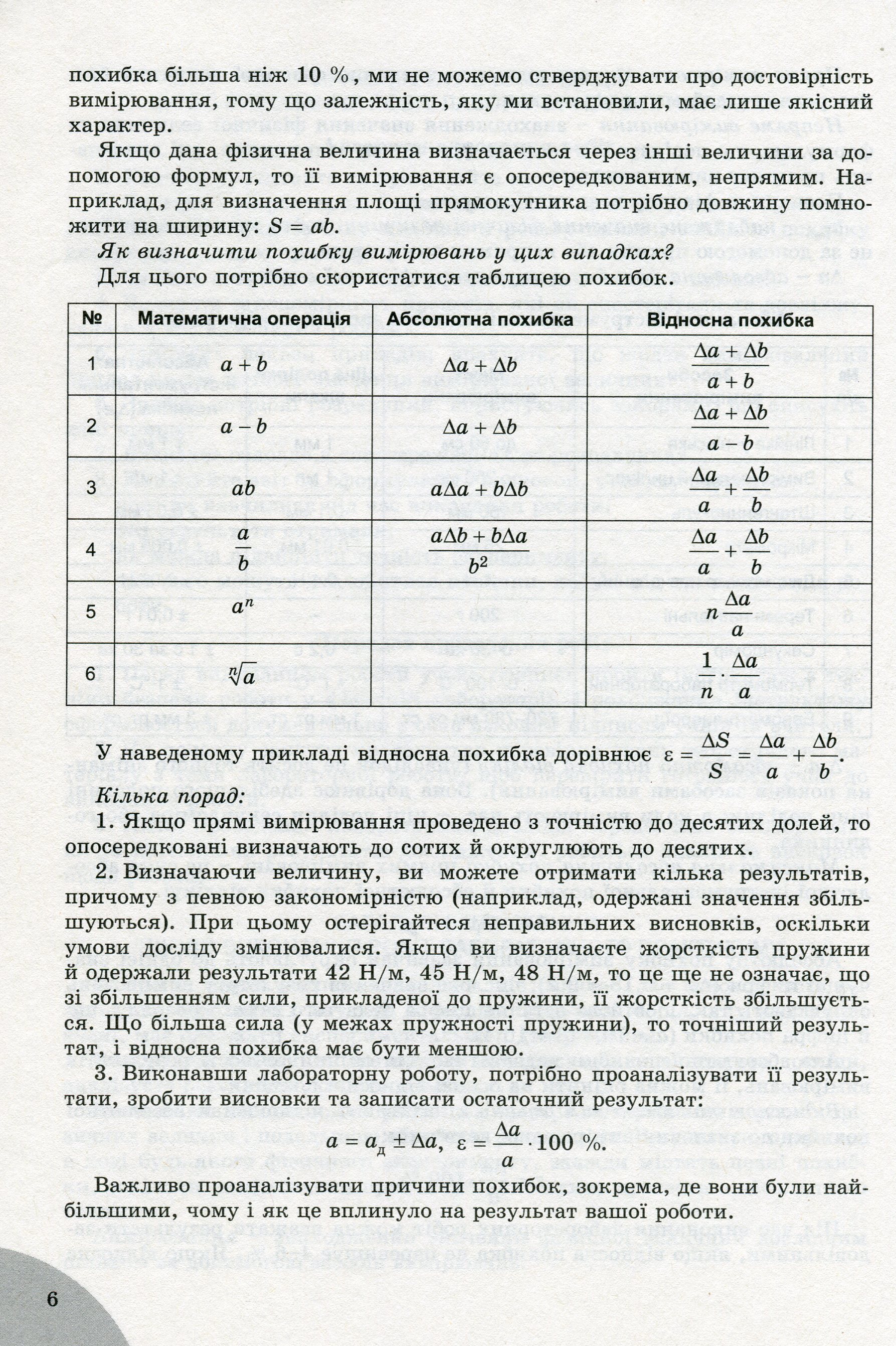 Фізика. 10 клас. Зошит для лабораторних та контрольних робіт (рівень стандарту) — фото 7