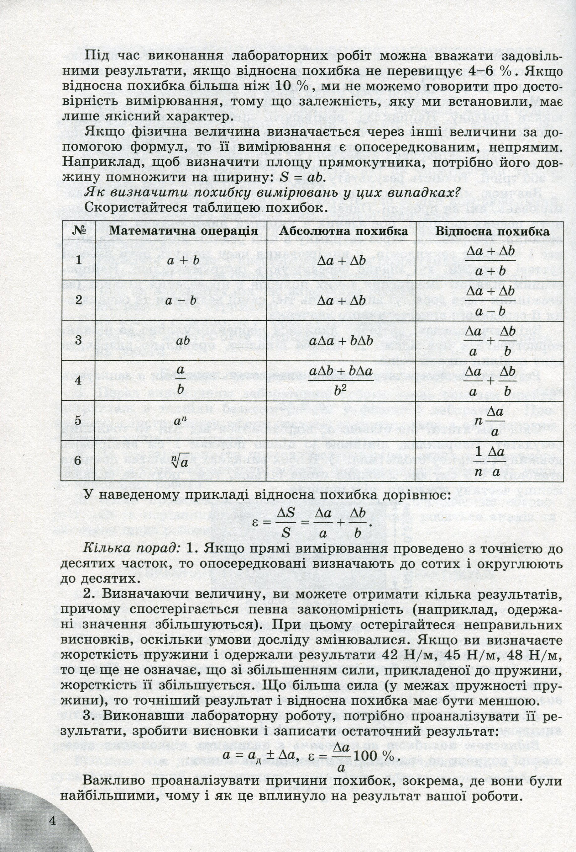 Фізика і астрономія. 11 клас. Зошит для лабораторних та контрольних робіт (рівень стандарту) — фото 7
