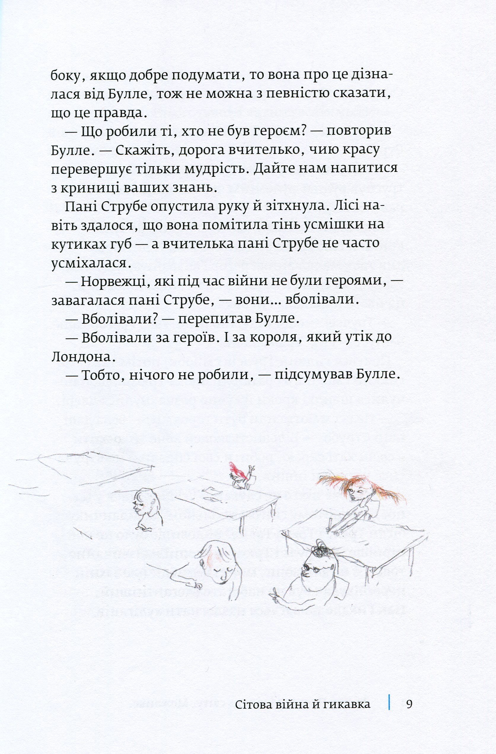 Доктор Проктор і кінець світу. Можливо — фото 7