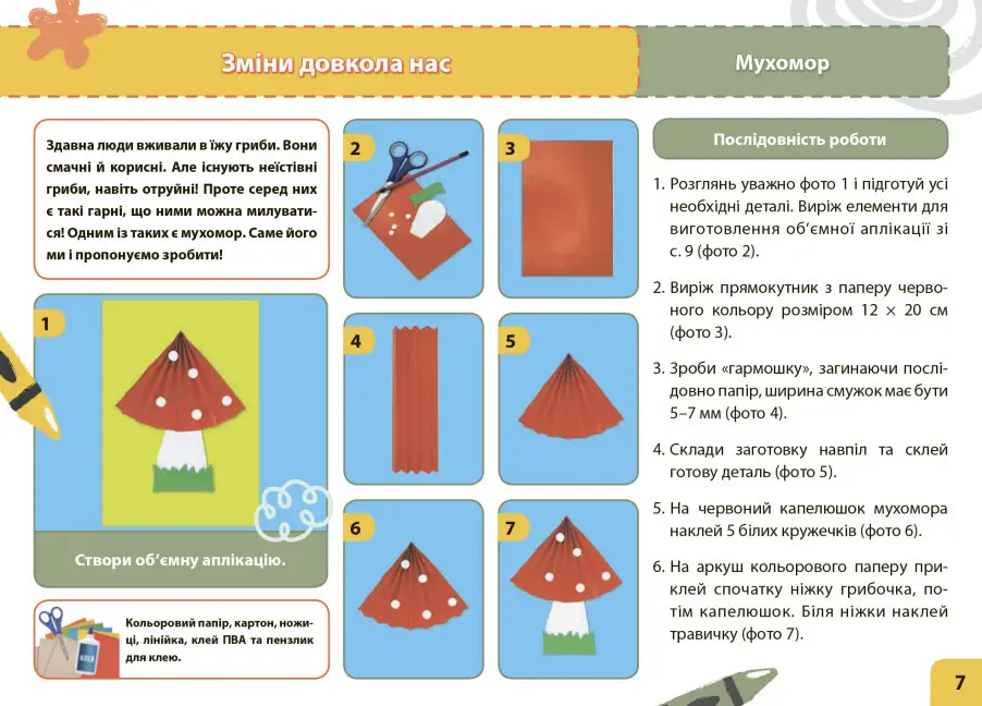 [object Object] «Дизайн і технології. 2 клас. Мій маленький трудівничок», автор Ольга Павленко - фото №6 - мініатюра