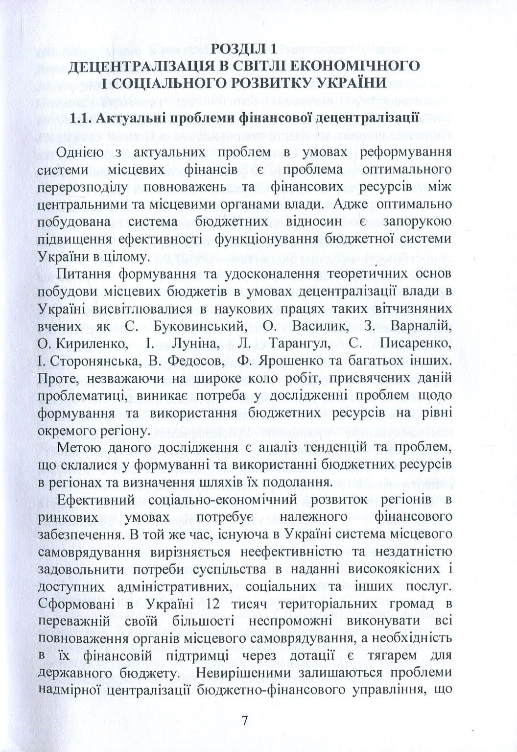 Фінансова та еколого-економічна політика в умовах децентралізації влади в Україні. Частина 2 — фото 7