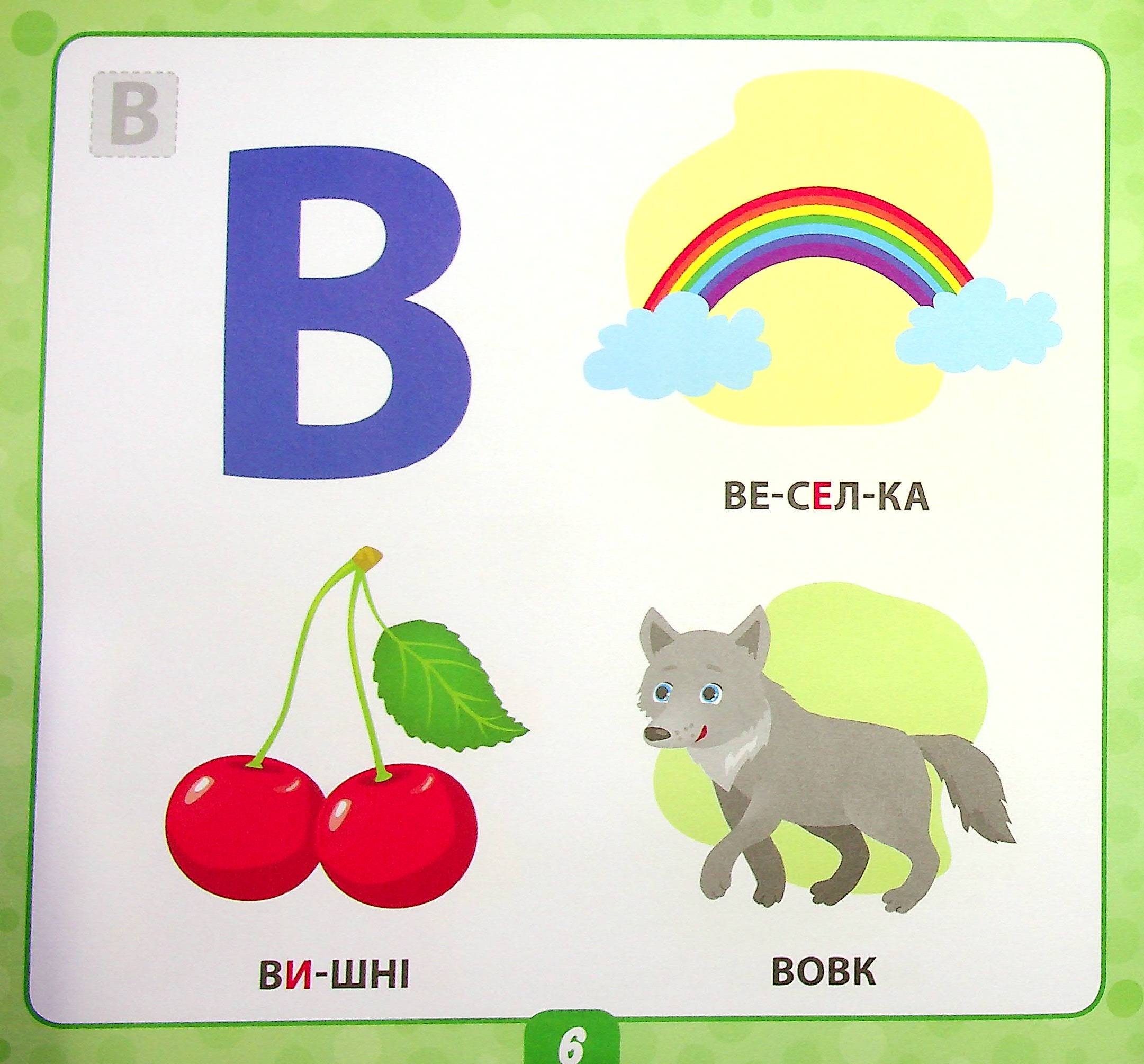 Учимо букви. 3+ — фото 7