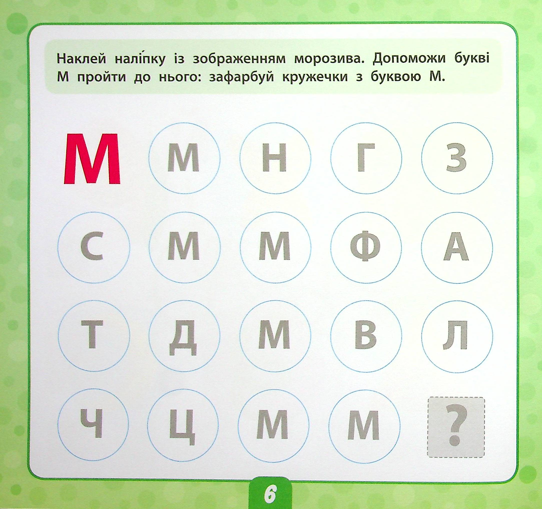 Читаємо склади. 4+ — фото 7