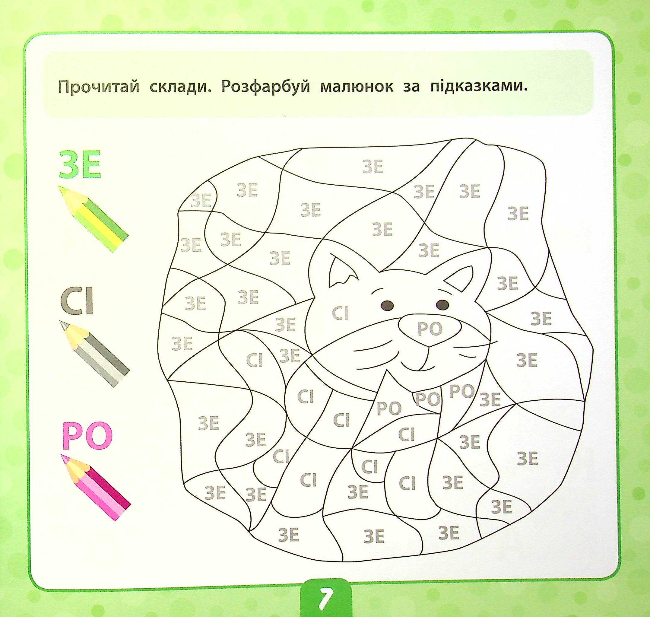 Читаємо слова. 5+ — фото 7