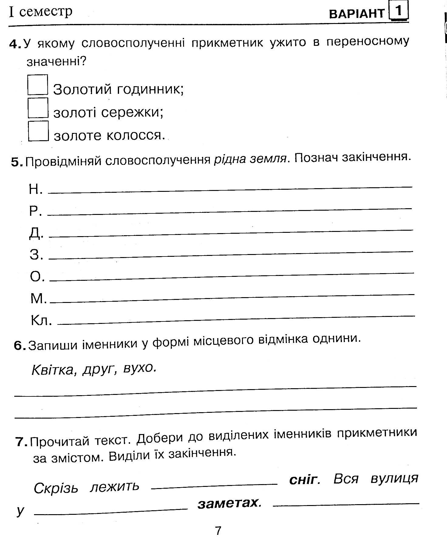 Українська мова. Діагностичні роботи. 4 клас — фото 7