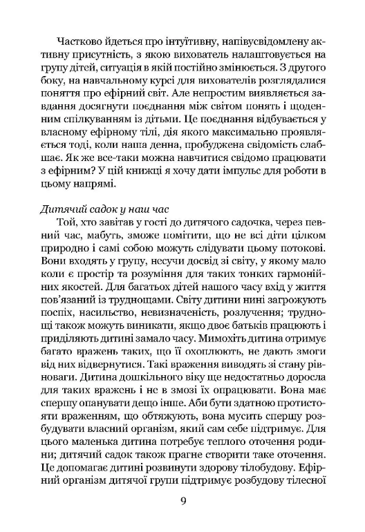 Ефірне тіло дитини як педагогічний інструмент — фото 8