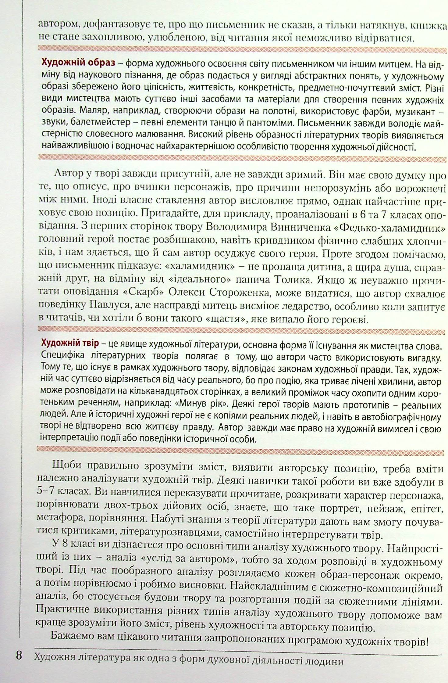 Українська література. 8 клас — фото 7