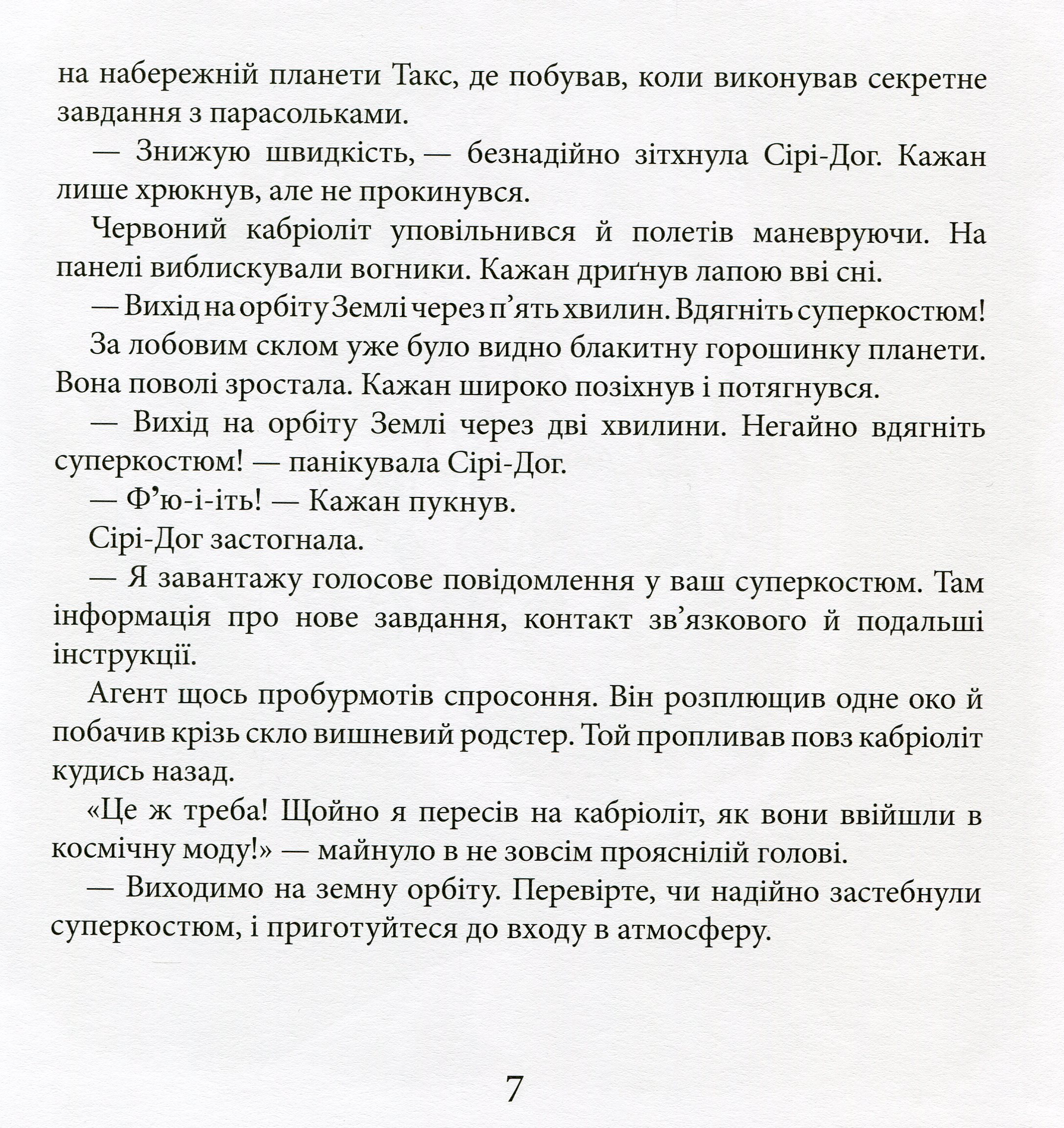 Усі собаки з космосу — фото 7