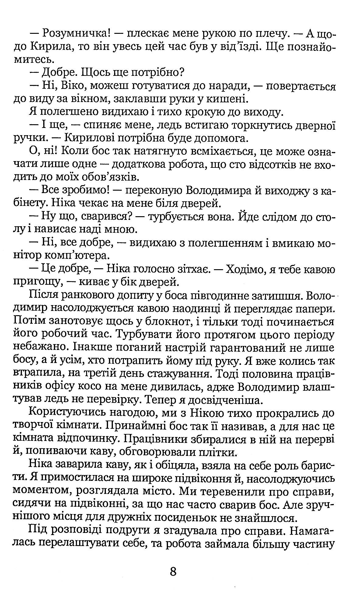 Викрадач мого повітря — фото 7