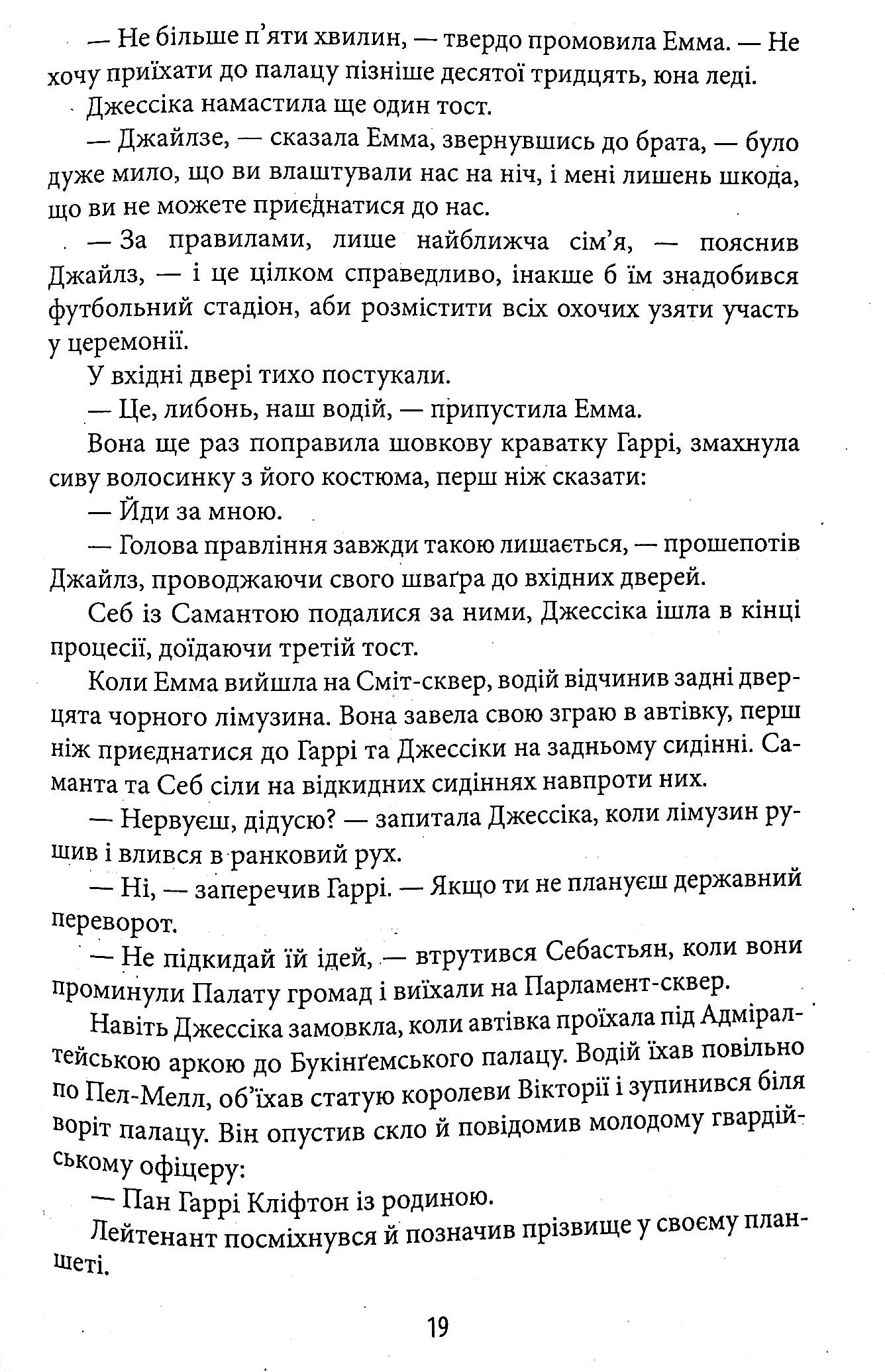 Хроніки Кліфтона. Книга 7. Людиною він був — фото 7