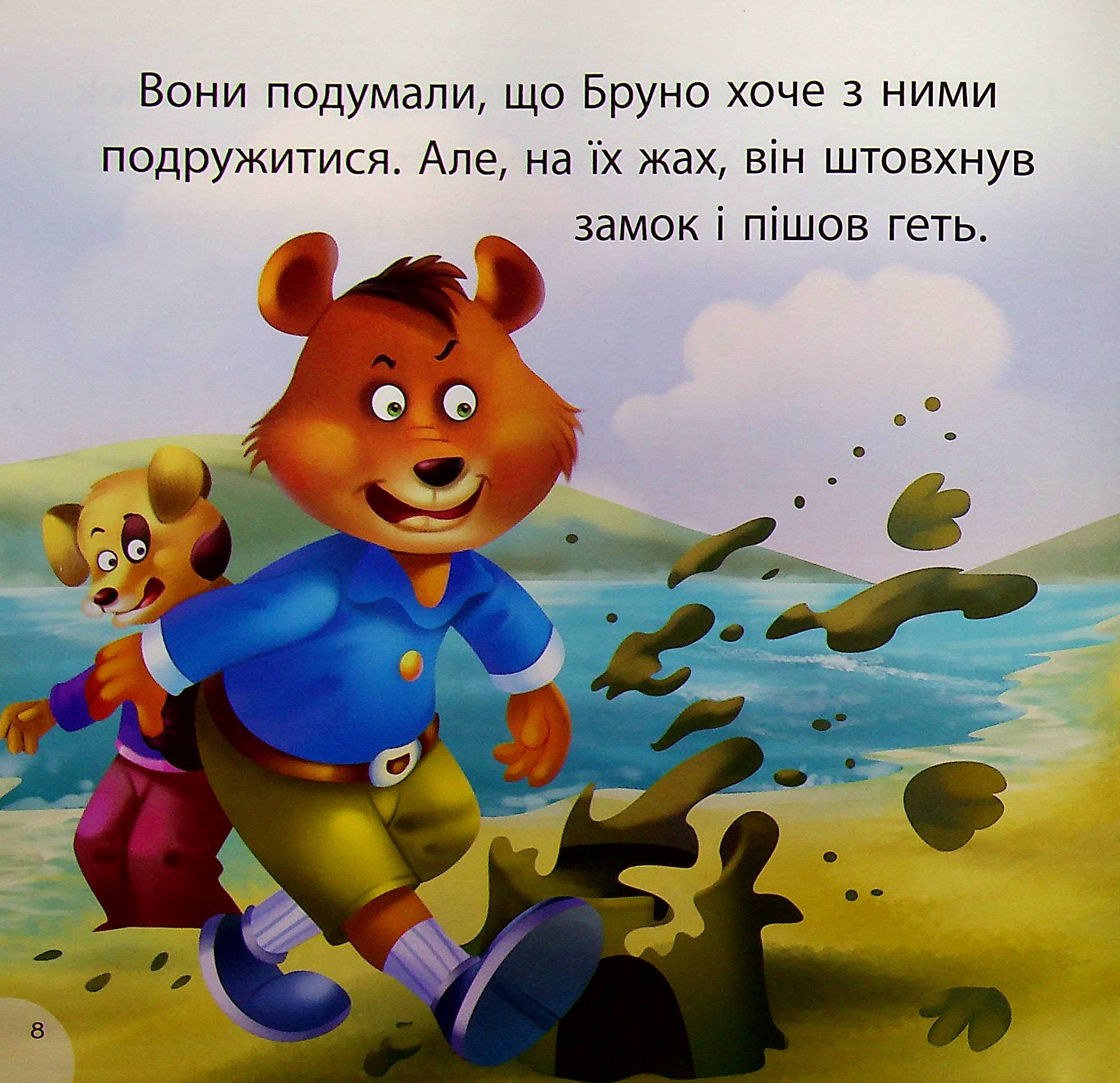 Дасті та задирака Бруно — фото 7