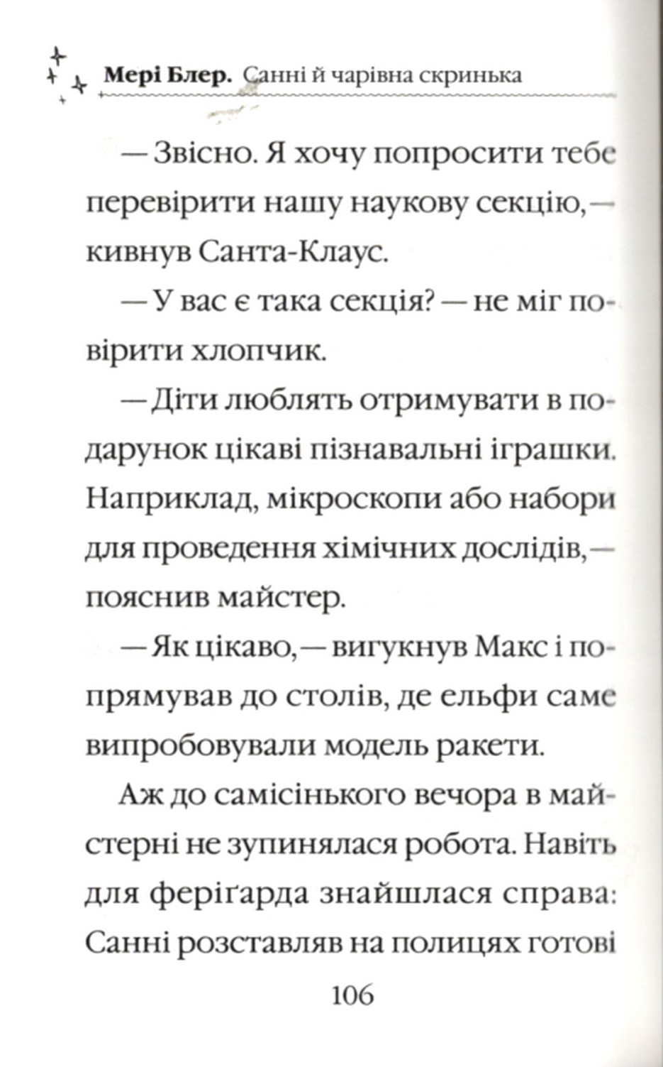 Санні й чарівна скринька — фото 7