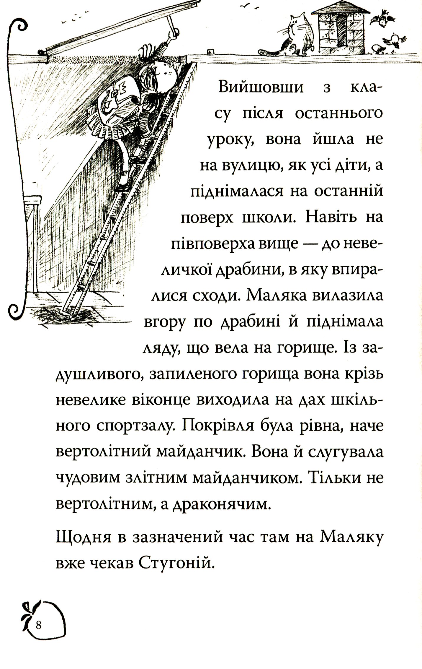 Маляка і навіжений дракон. Книга 2 — фото 7