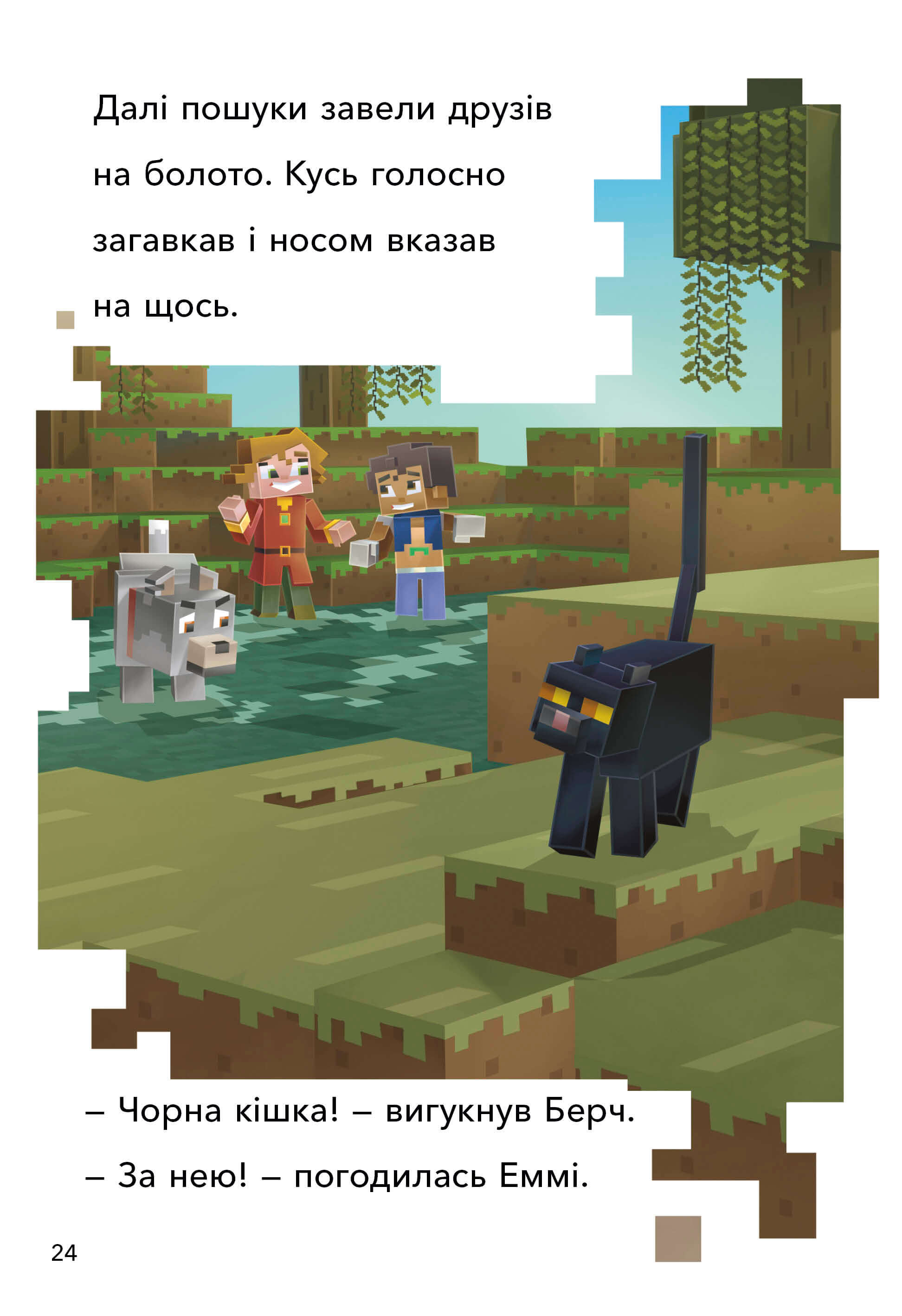 [object Object] «MINECRAFT. Моби Верхнього світу. Рівень 2», автор Ник Элиопулос - фото №6 - миниатюра