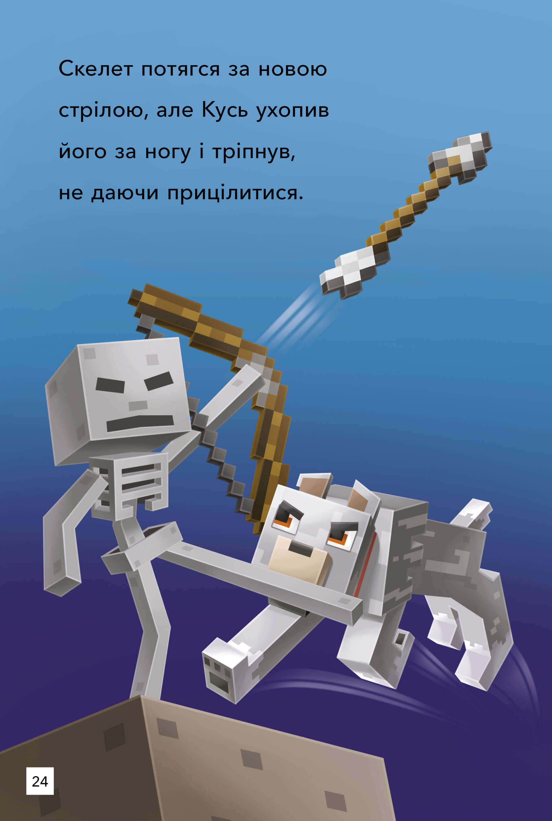 [object Object] «MINECRAFT. Режим виживання. Рівень 2», автор Ник Элиопулос - фото №6 - миниатюра