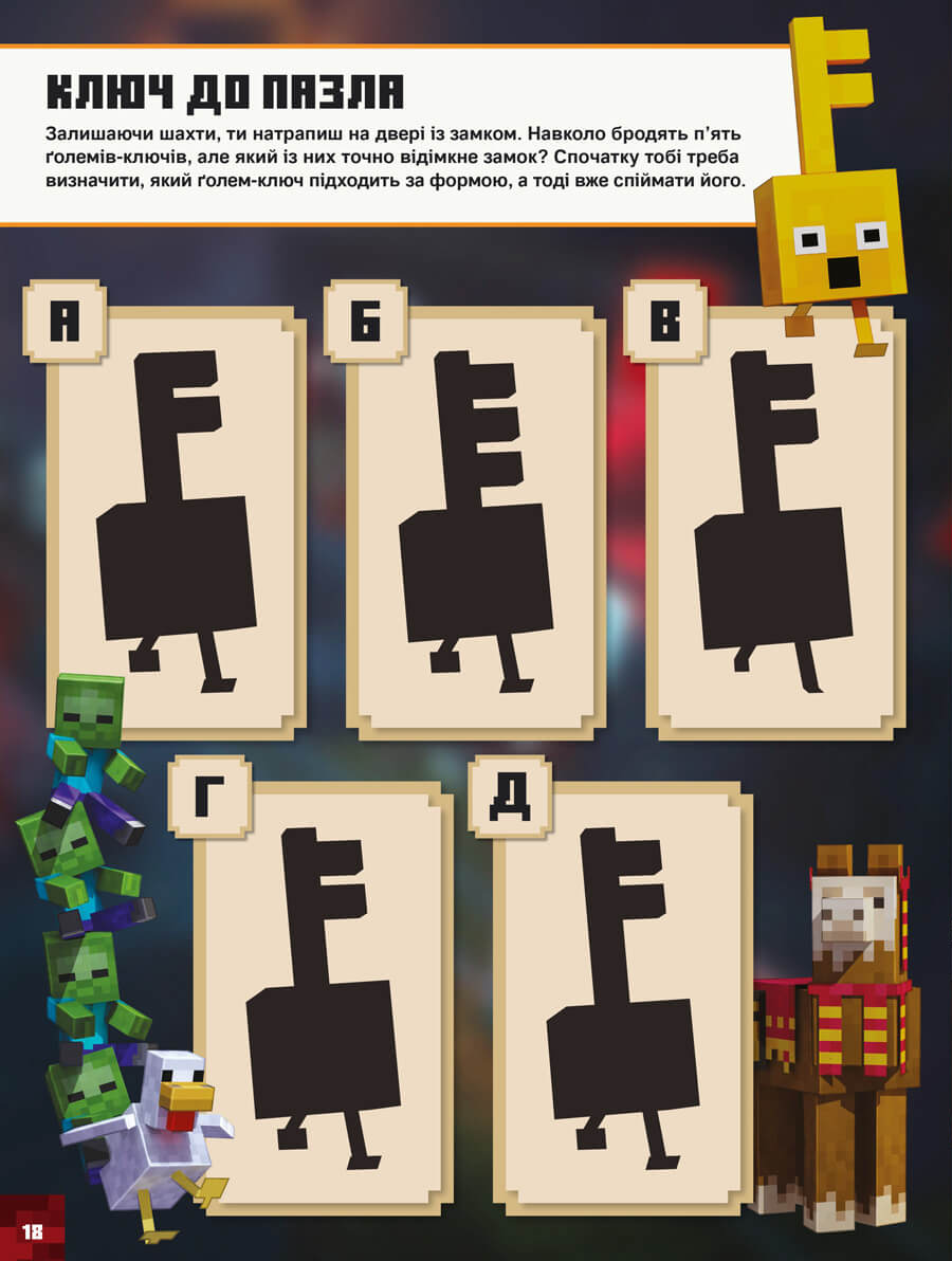 [object Object] «MINECRAFT Dungeons. Стікербук», автор Крейг Джеллі - фото №6 - мініатюра