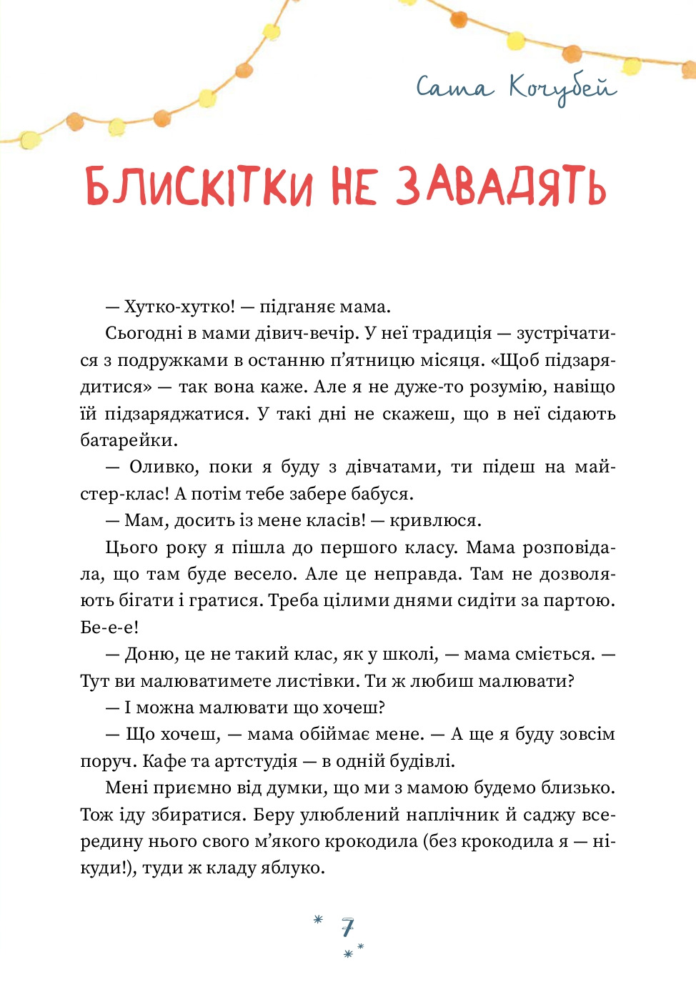 Хто творить Різдво — фото 7