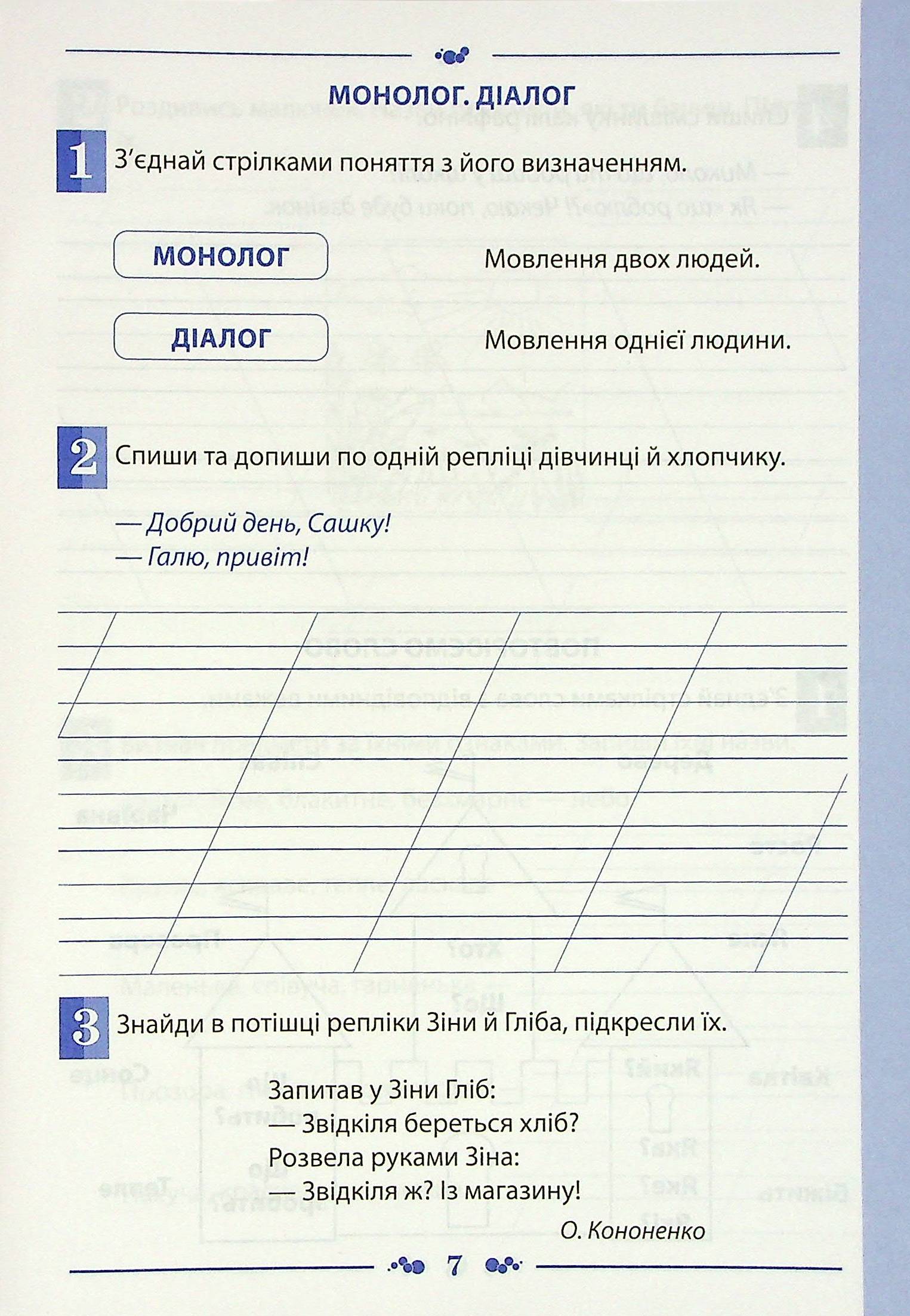 Українська мова. Робочий зошит. 2 клас. 1 частина — фото 7