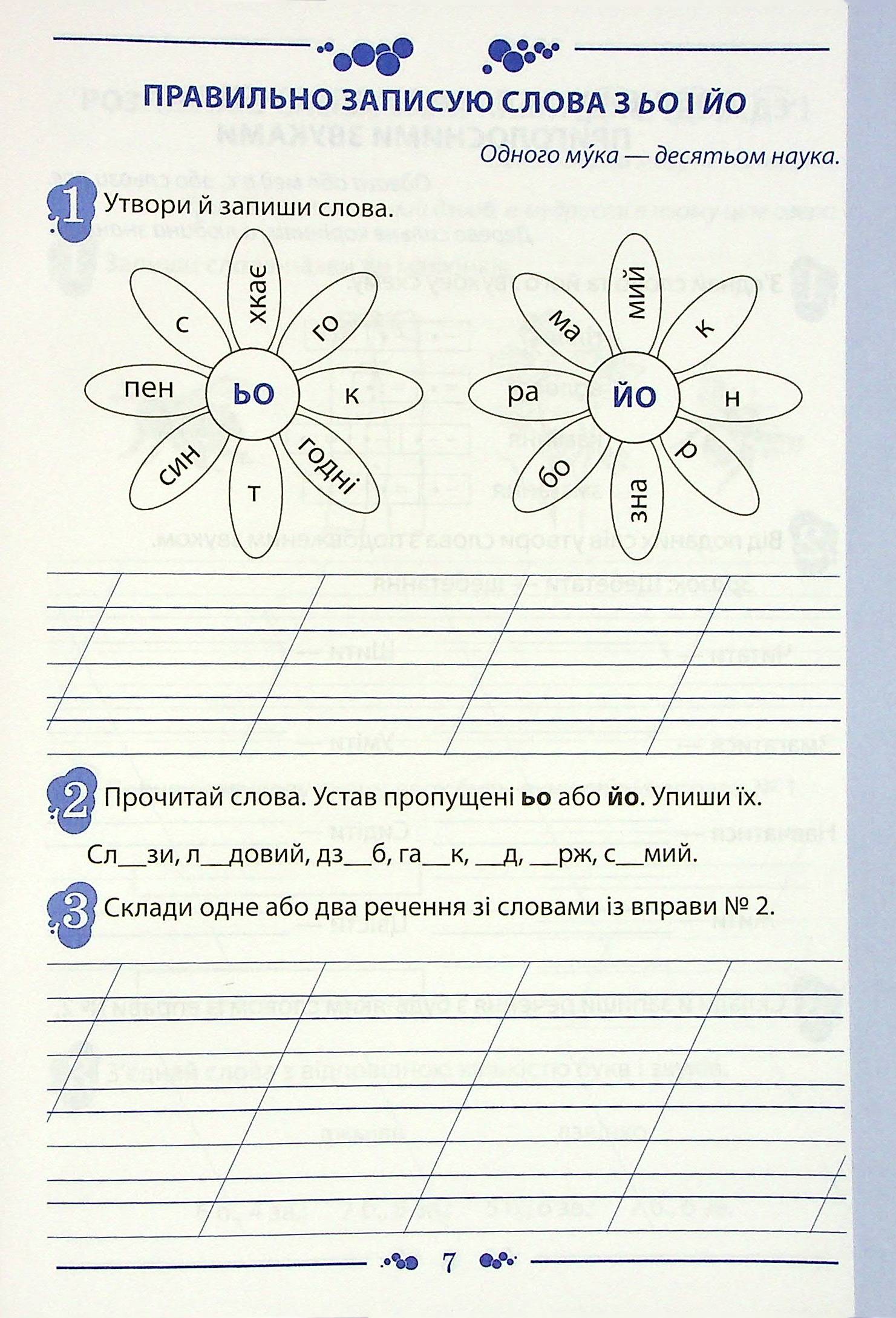 Українська мова. Робочий зошит. 2 клас. 1 частина — фото 7
