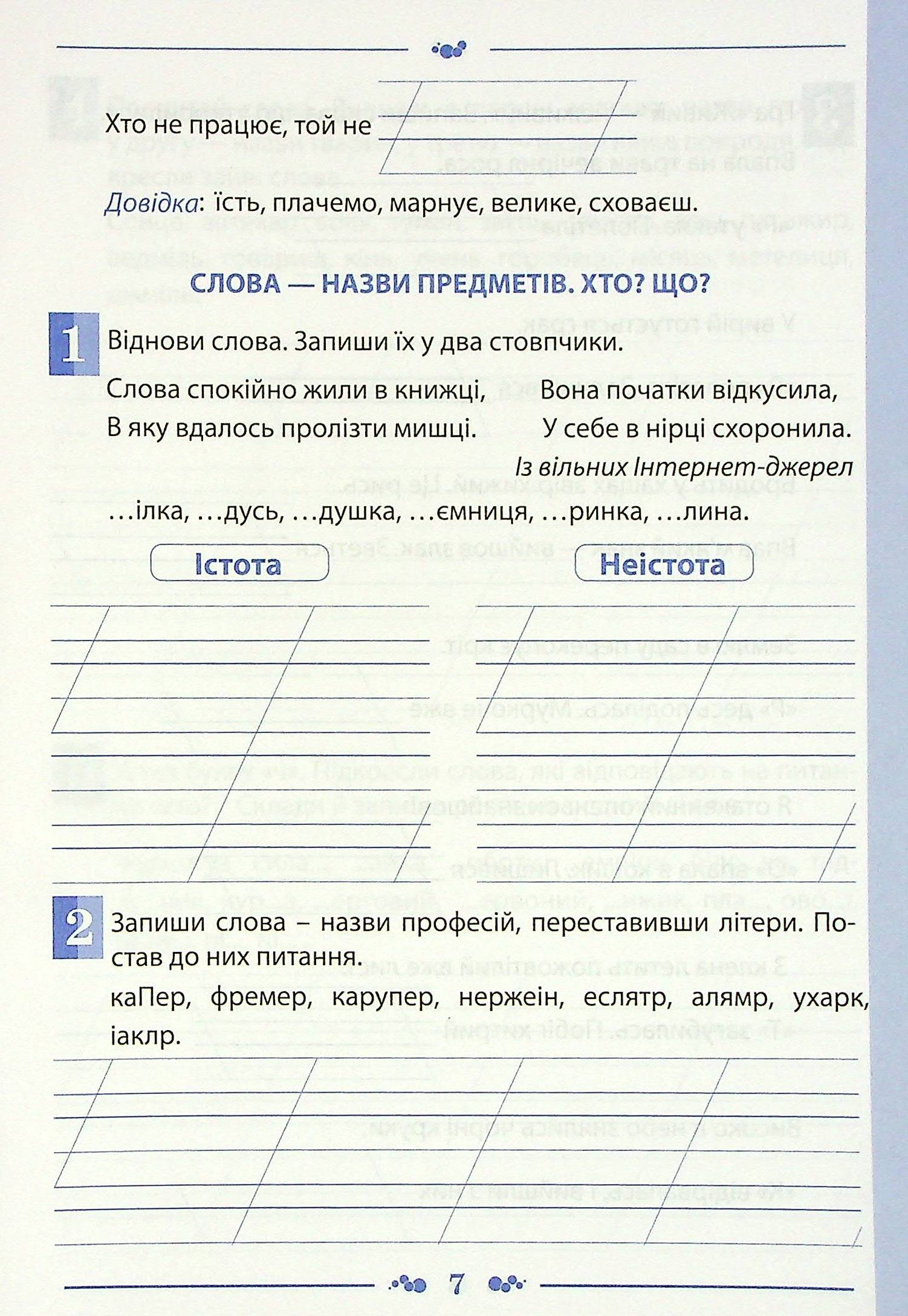 Українська мова. Робочий зошит. 2 клас. 2 частина — фото 7