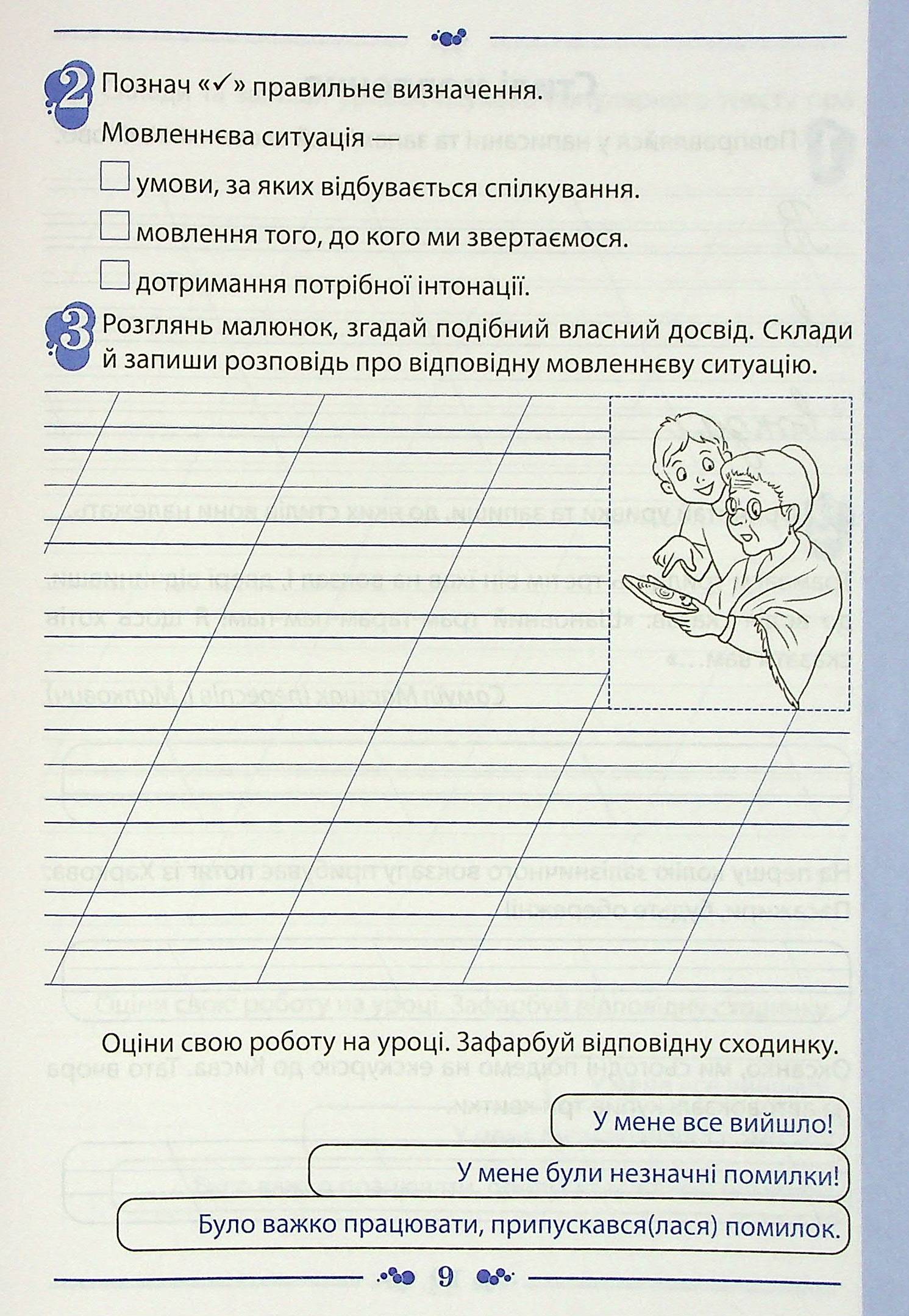 Українська мова. Робочий зошит. 3 клас 1 частина — фото 7