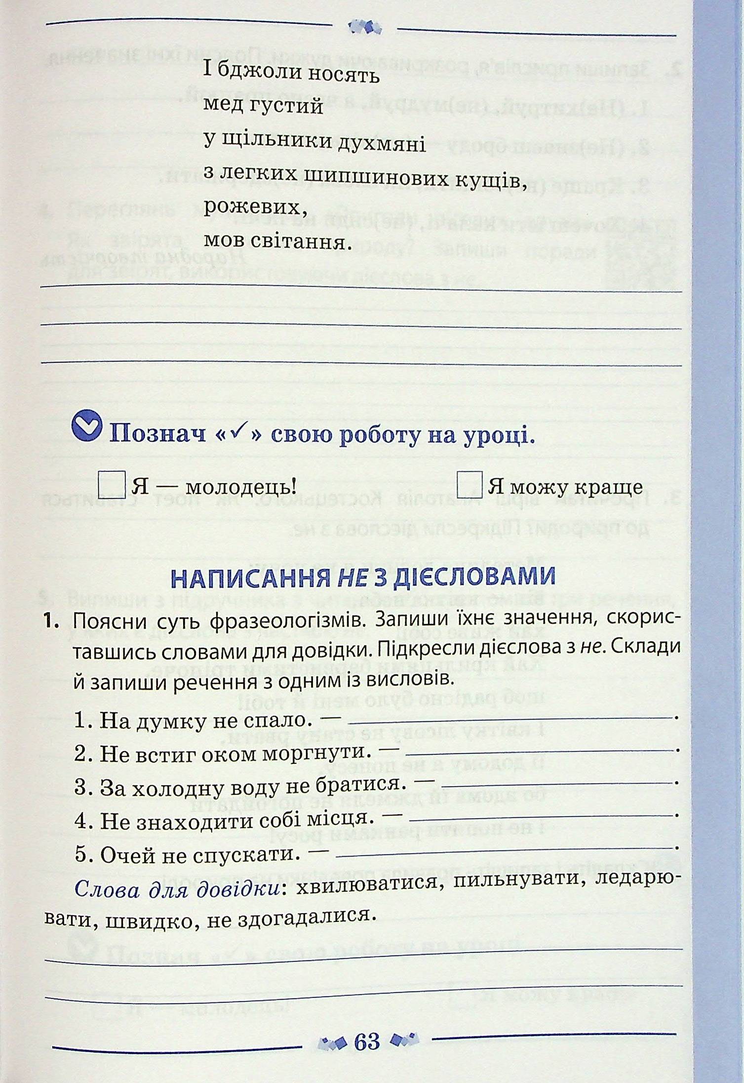 Українська мова. Робочий зошит. 3 клас. 2 частина — фото 7