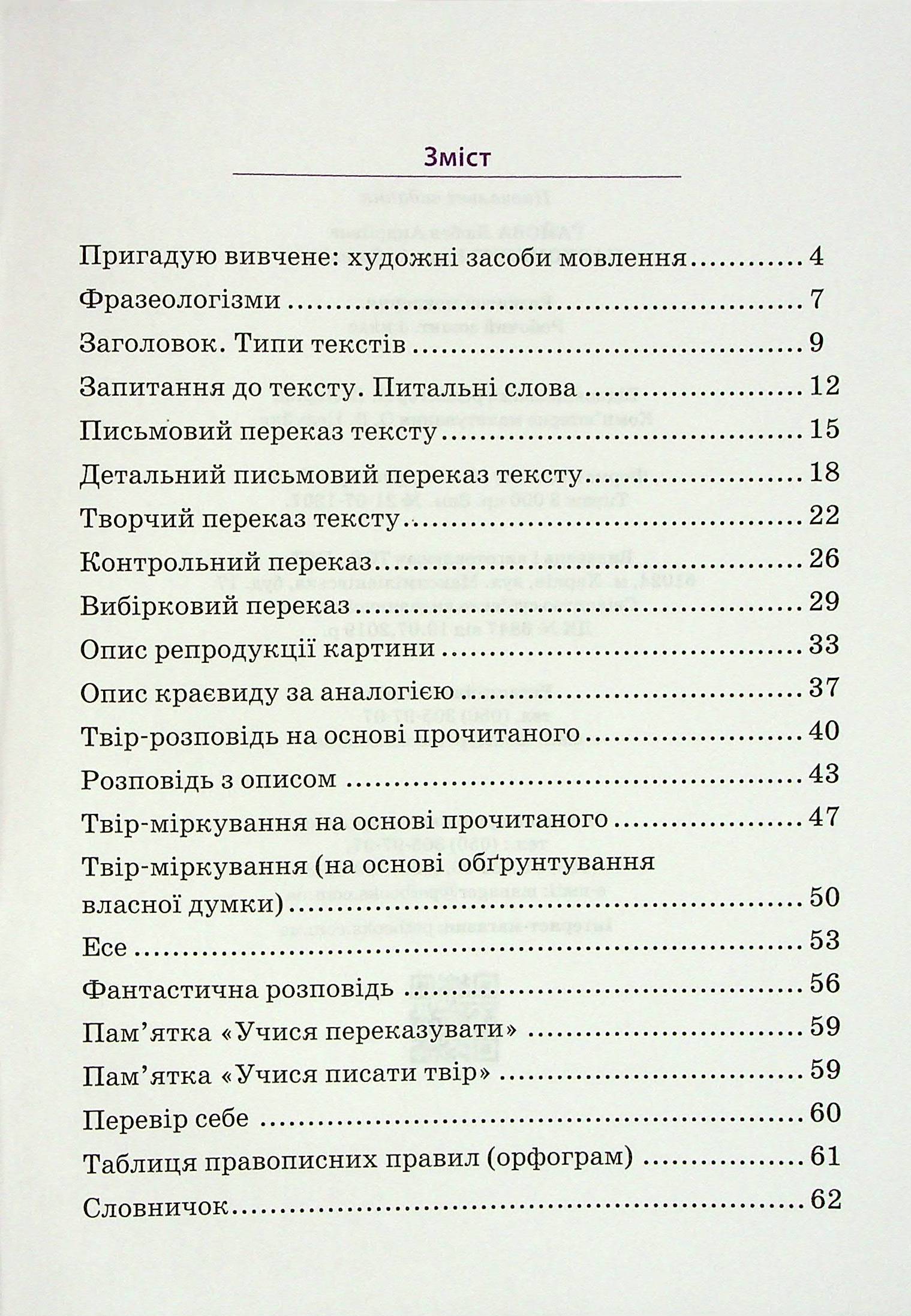 Розвиток мовлення. Робочий зошит. 4 клас — фото 7