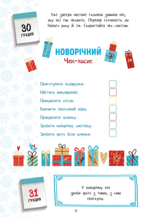 Christmas sticker book. Адвент-календар — фото 7