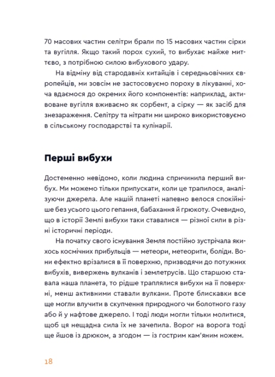 Вибухова історія людства — фото 7