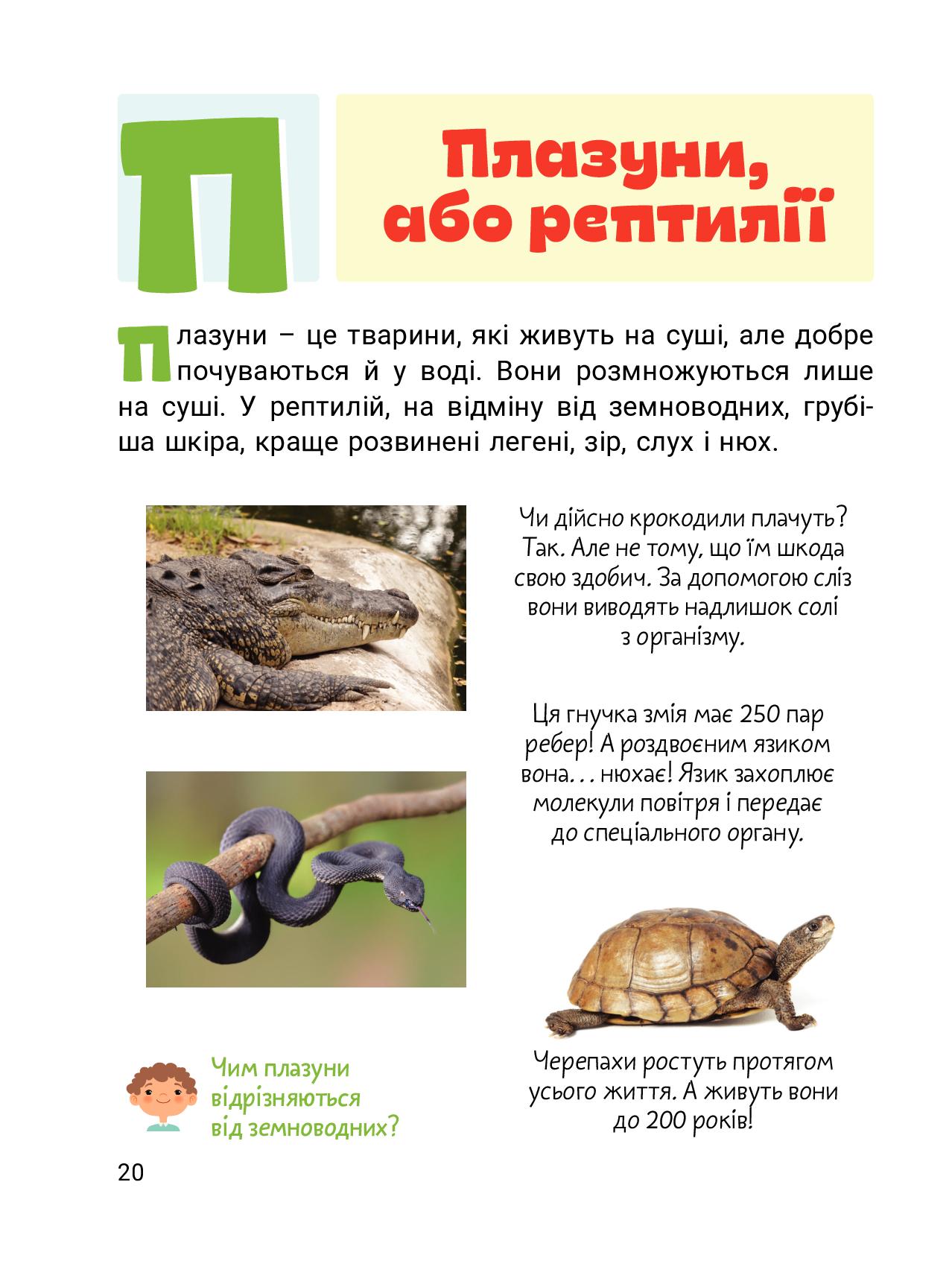 Класна абетка. Тварини — фото 7