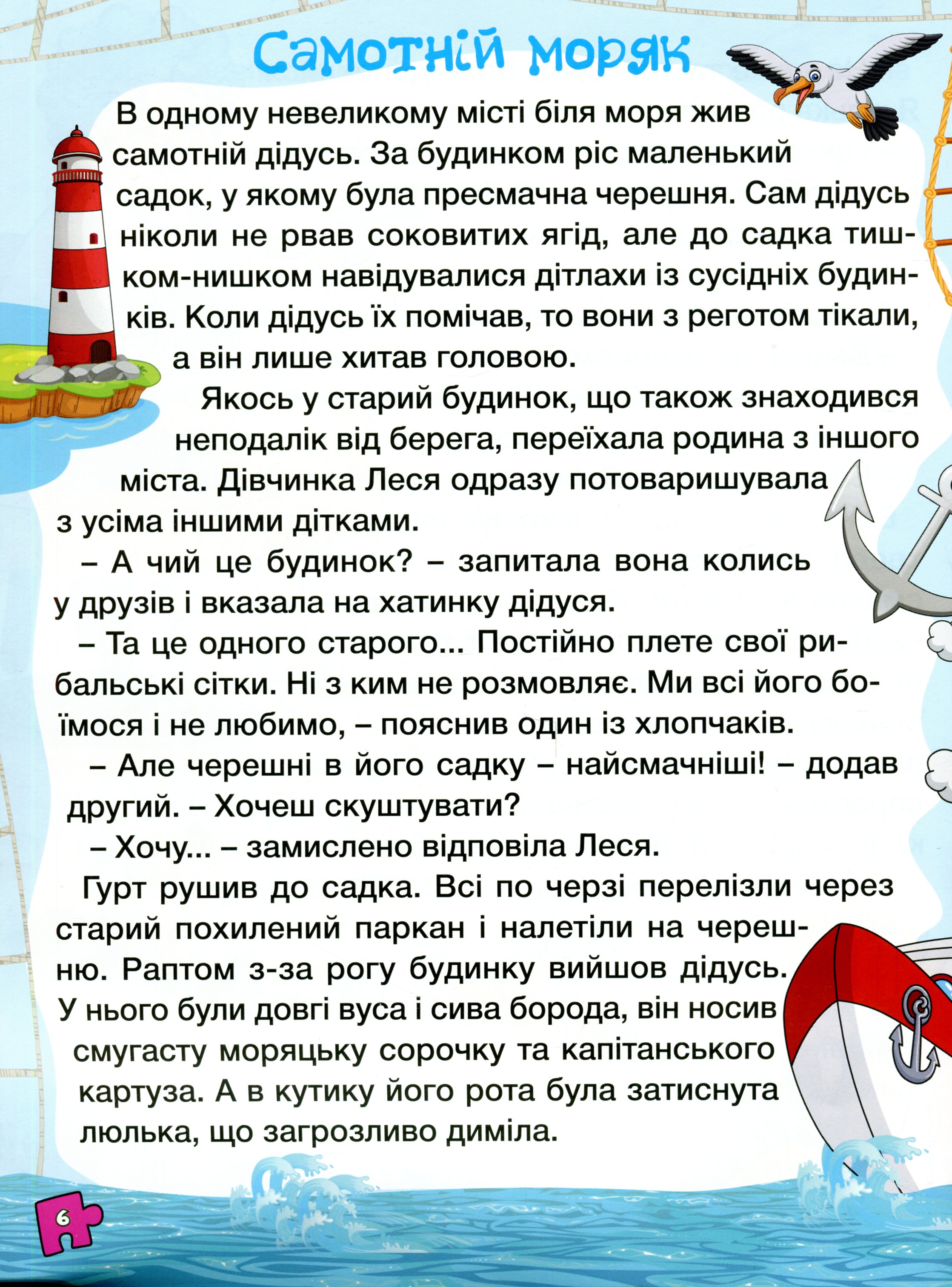 Велика книга для читання. Цікаві історії та оповідання — фото 8
