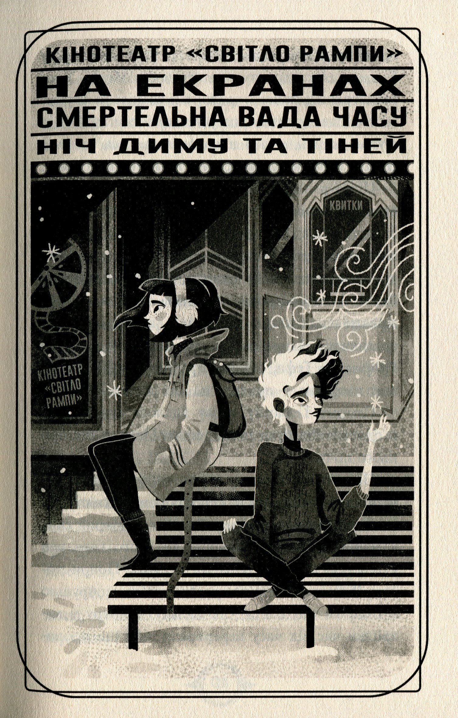 Поткін і Стабс. Книга 2. Привиди міста Пеліґан — фото 7
