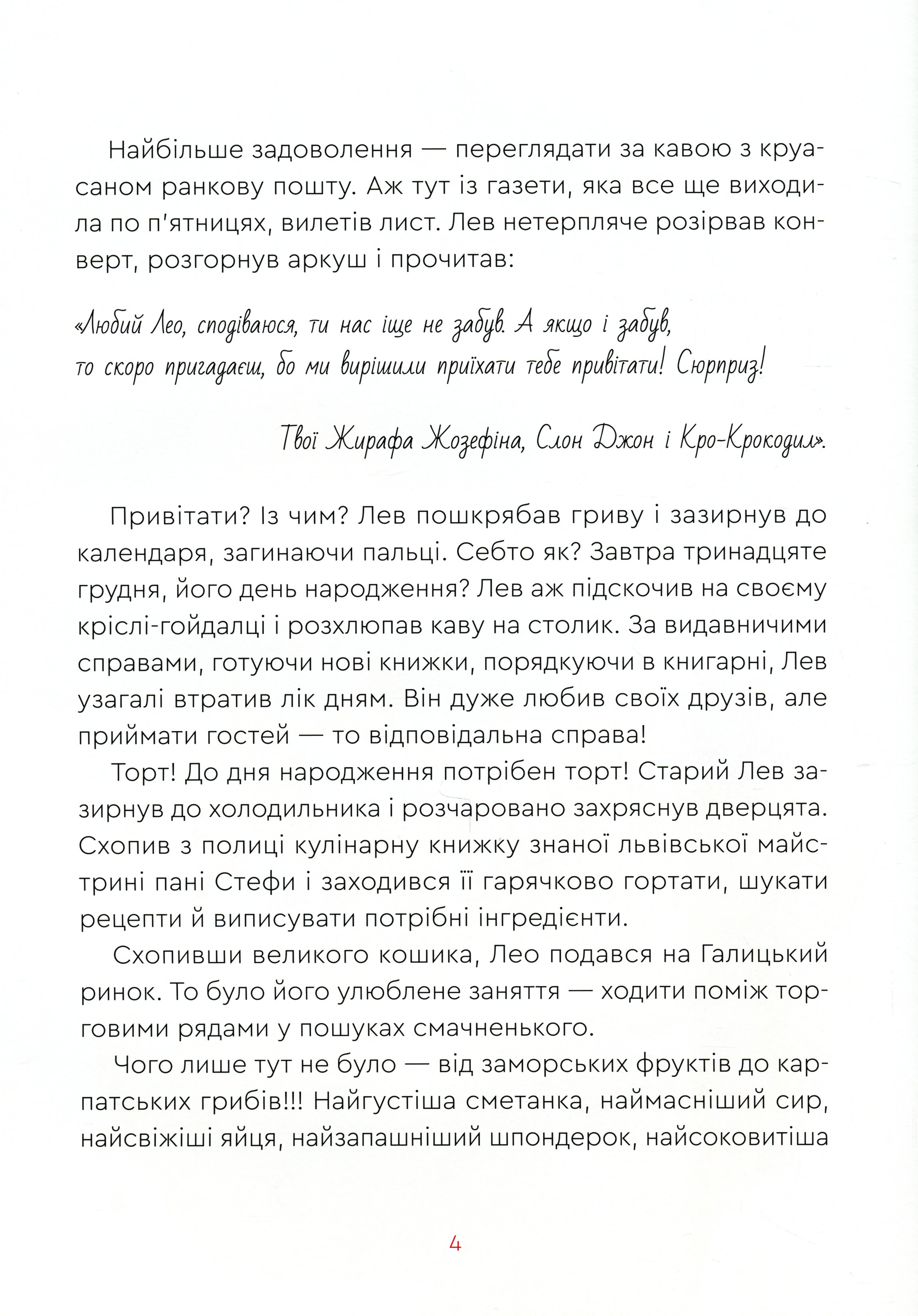 Нові казки Старого Лева — фото 7