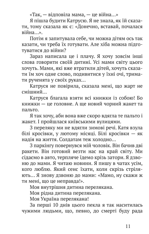 Війна і я... Несказане — фото 7