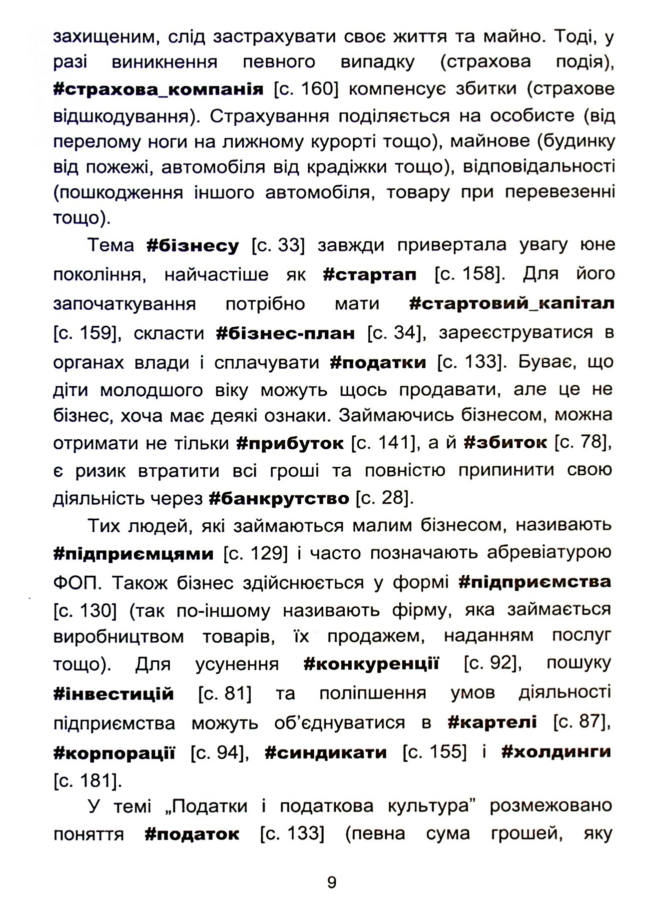 Енциклопедія для фінансово грамотних школярів — фото 7