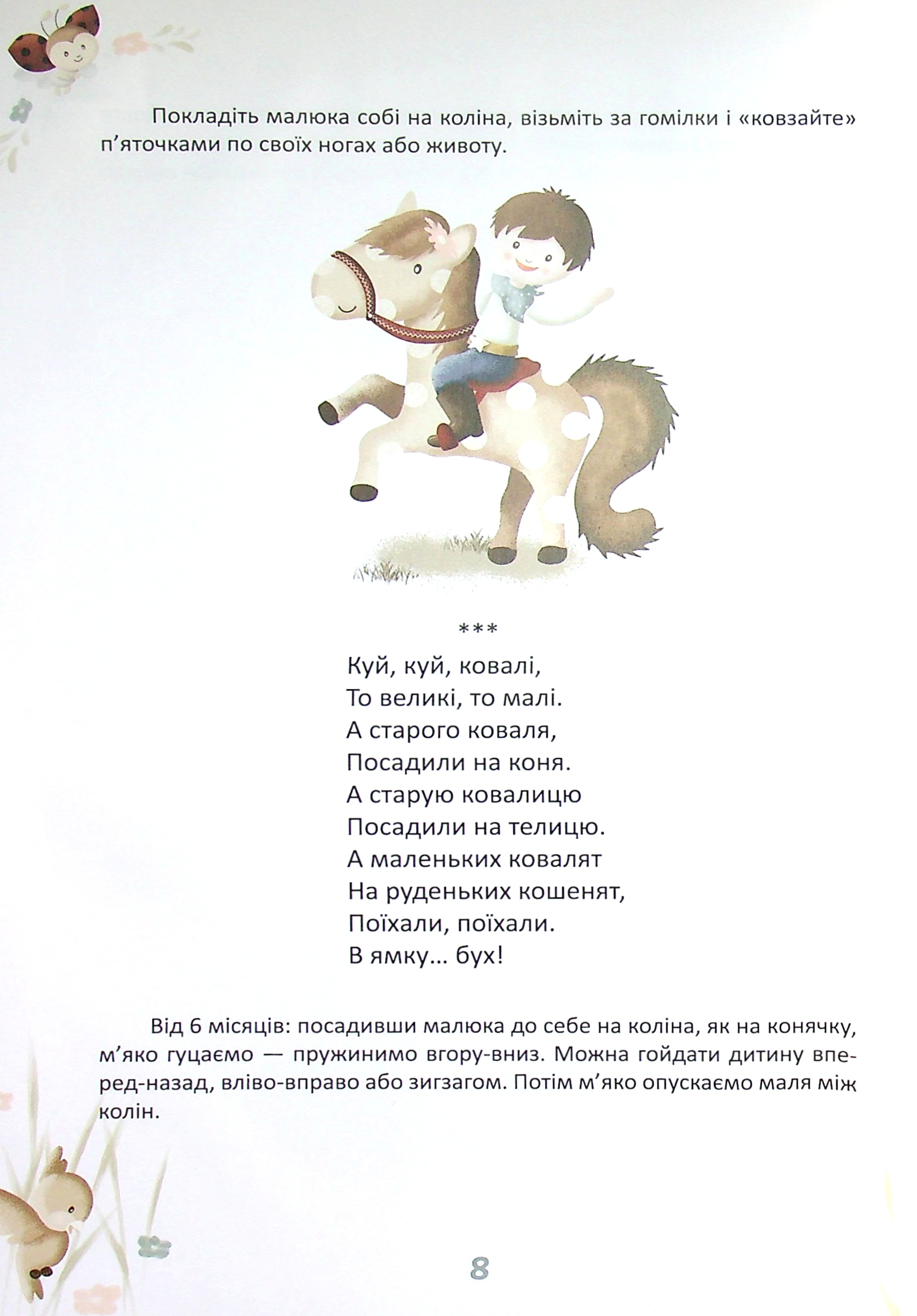 Матусина крихітка (хрестоматія для малюків) — фото 7