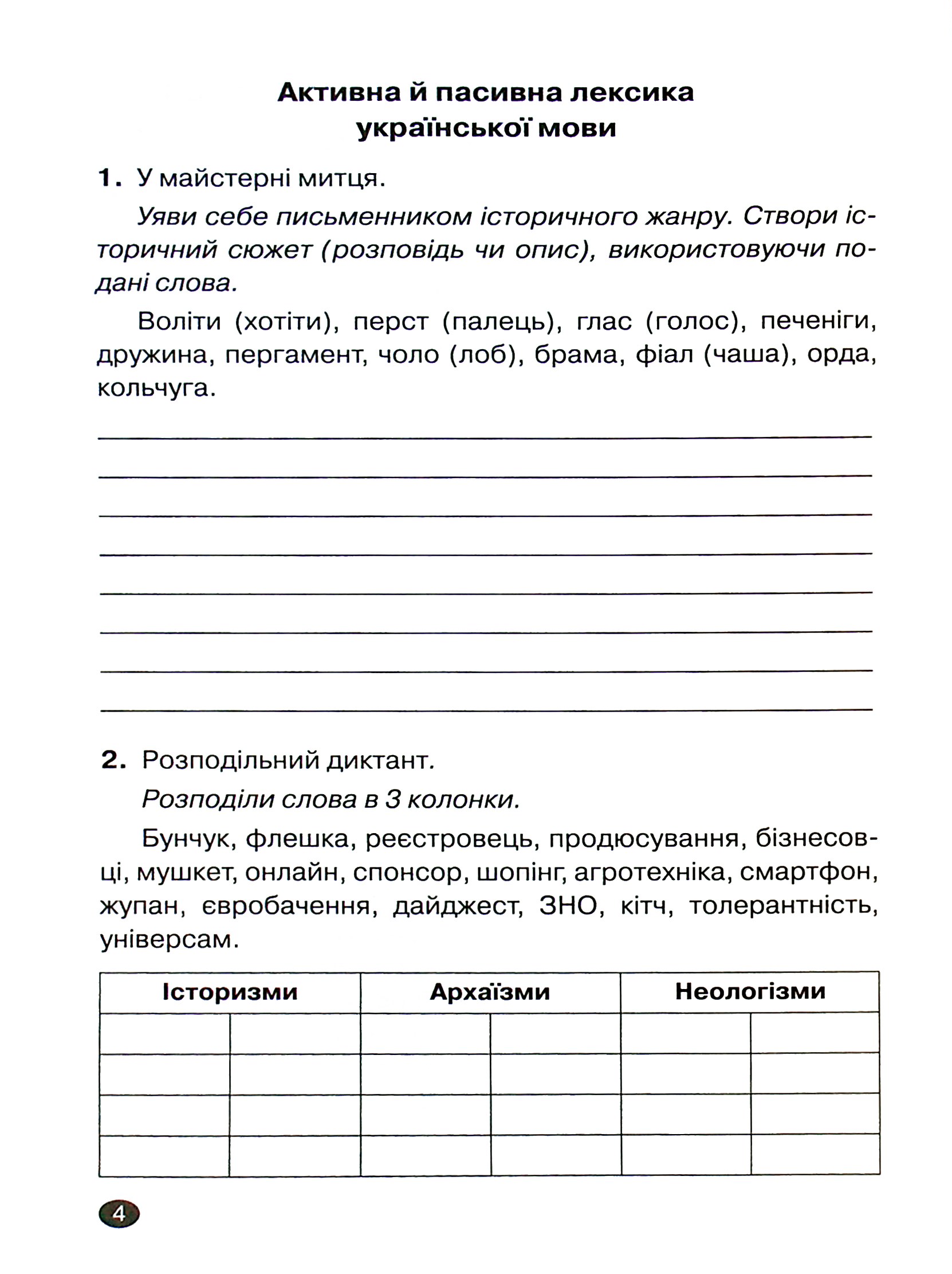 Українська мова. 6 клас. Лексикологія. Словотвір. Іменник — фото 7