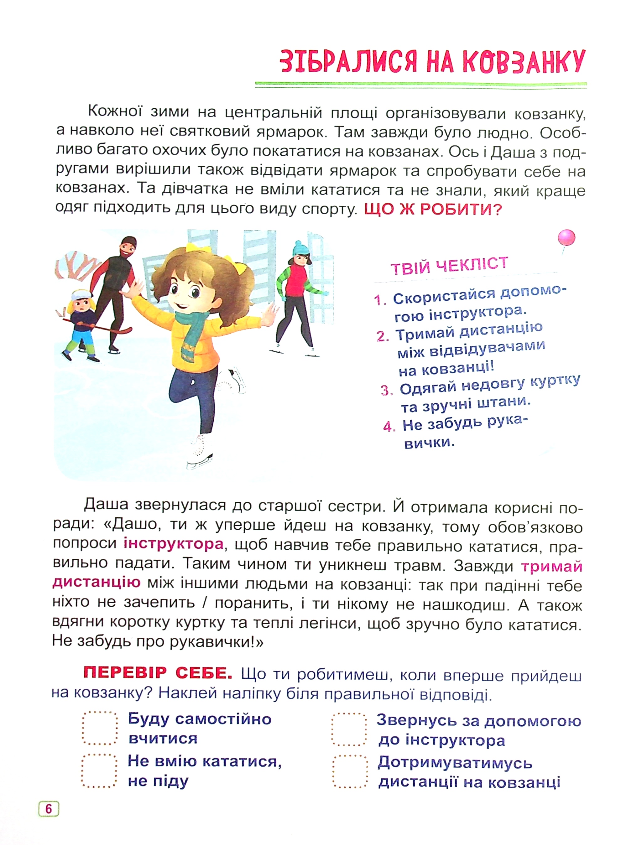Безпека на відпочинку — фото 7